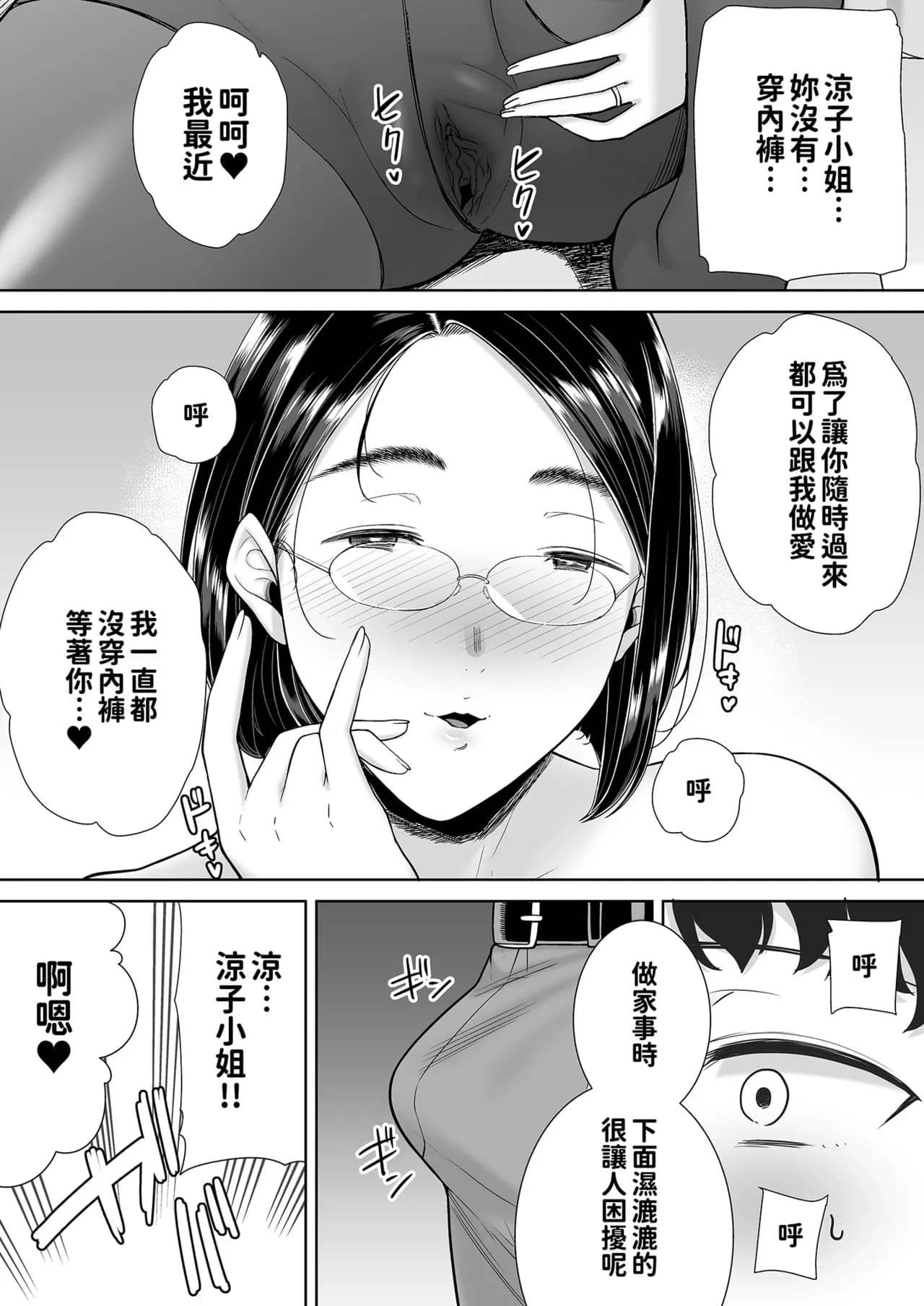 [DOLL PLAY (黒巣ガタリ)] かのまましんどろーむ 眼鏡あり.ver｜女友媽媽症候群 眼鏡版.ver [本本力學實驗室] [無修正] [DL版]1+2 page 121