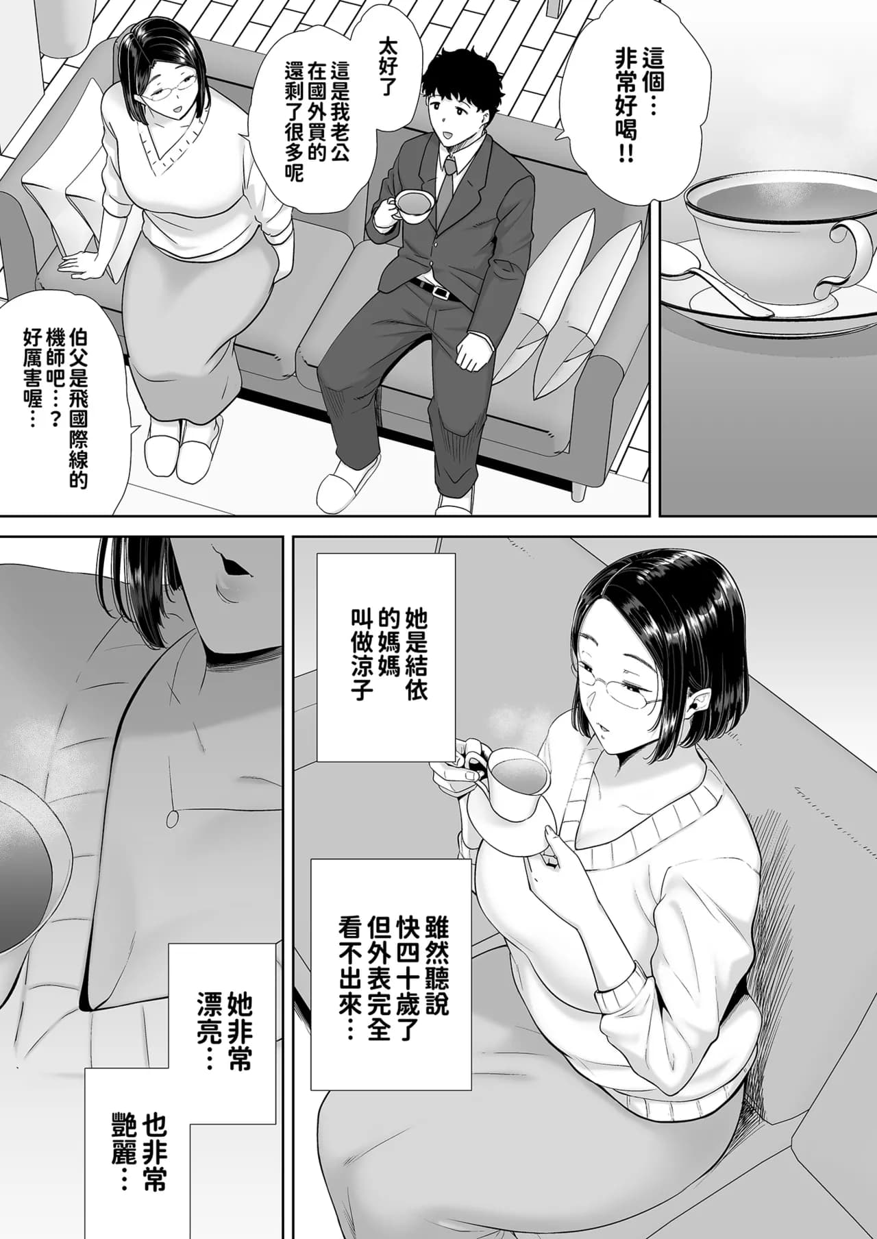 [DOLL PLAY (黒巣ガタリ)] かのまましんどろーむ 眼鏡あり.ver｜女友媽媽症候群 眼鏡版.ver [本本力學實驗室] [無修正] [DL版]1+2 page 13