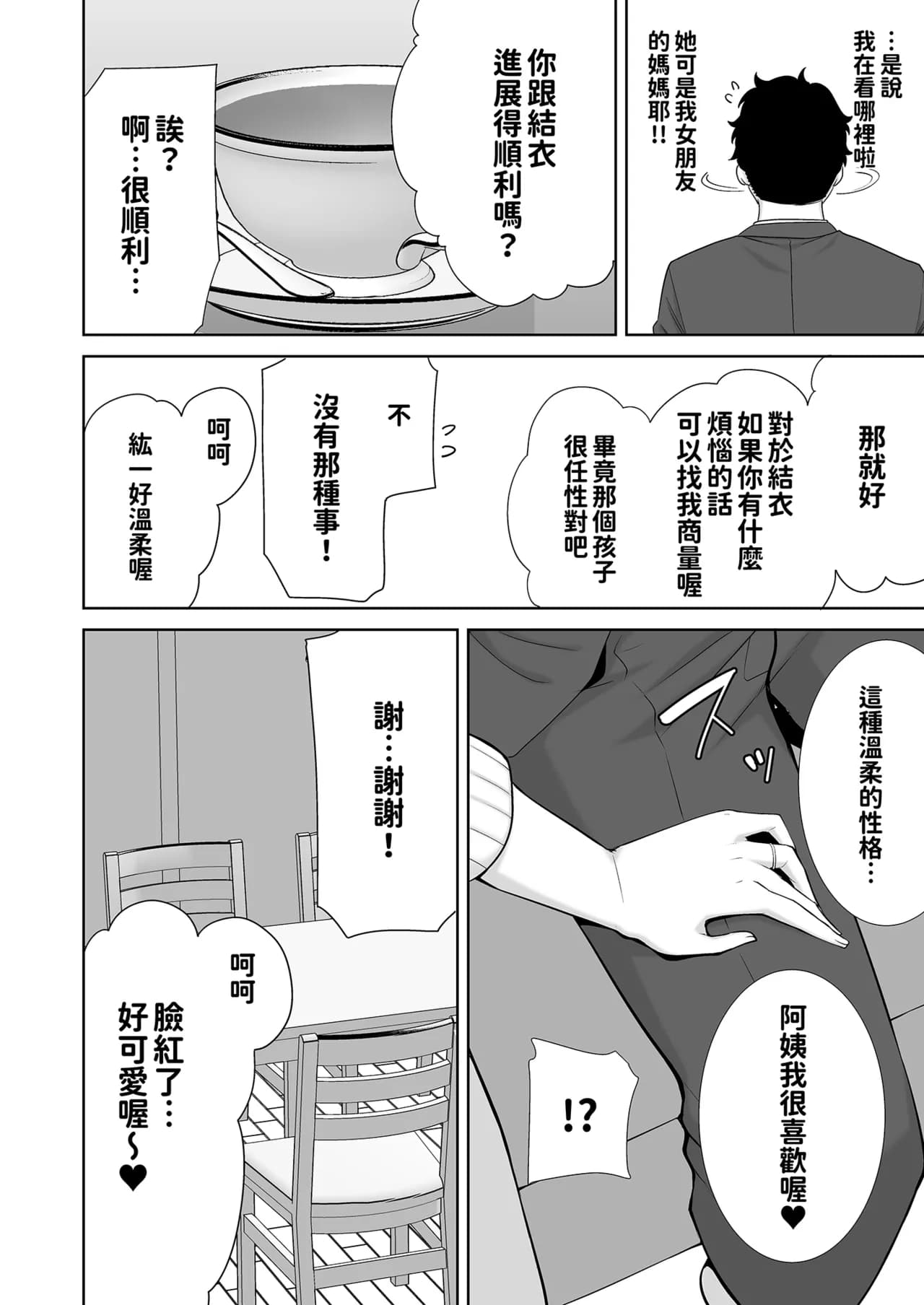 [DOLL PLAY (黒巣ガタリ)] かのまましんどろーむ 眼鏡あり.ver｜女友媽媽症候群 眼鏡版.ver [本本力學實驗室] [無修正] [DL版]1+2 page 14