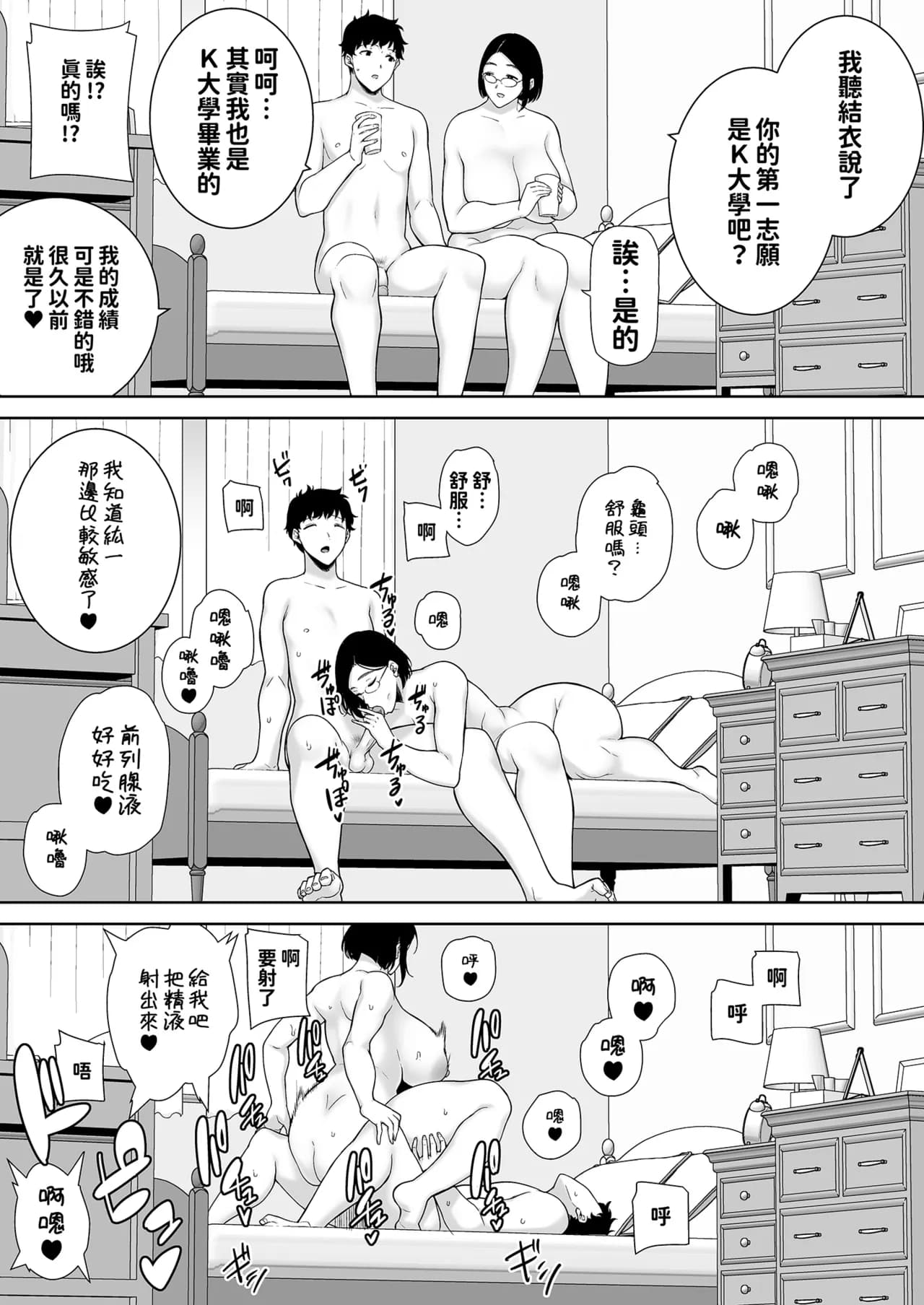 [DOLL PLAY (黒巣ガタリ)] かのまましんどろーむ 眼鏡あり.ver｜女友媽媽症候群 眼鏡版.ver [本本力學實驗室] [無修正] [DL版]1+2 page 143