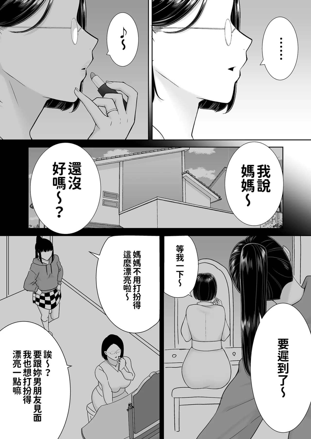 [DOLL PLAY (黒巣ガタリ)] かのまましんどろーむ 眼鏡あり.ver｜女友媽媽症候群 眼鏡版.ver [本本力學實驗室] [無修正] [DL版]1+2 page 155