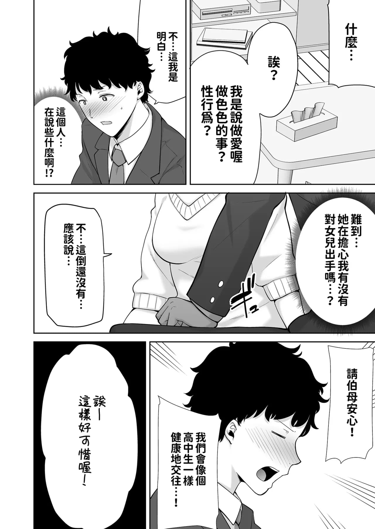 [DOLL PLAY (黒巣ガタリ)] かのまましんどろーむ 眼鏡あり.ver｜女友媽媽症候群 眼鏡版.ver [本本力學實驗室] [無修正] [DL版]1+2 page 16