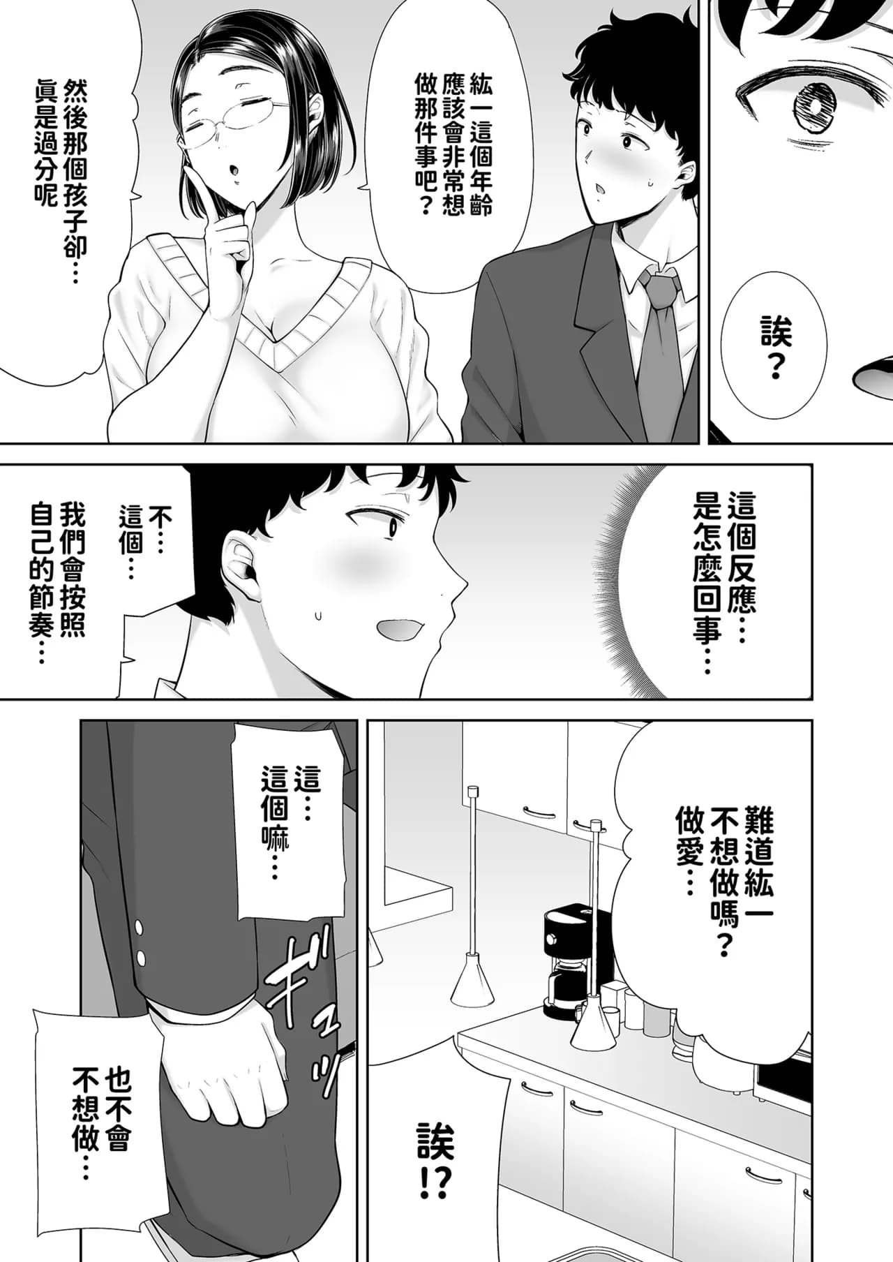 [DOLL PLAY (黒巣ガタリ)] かのまましんどろーむ 眼鏡あり.ver｜女友媽媽症候群 眼鏡版.ver [本本力學實驗室] [無修正] [DL版]1+2 page 17