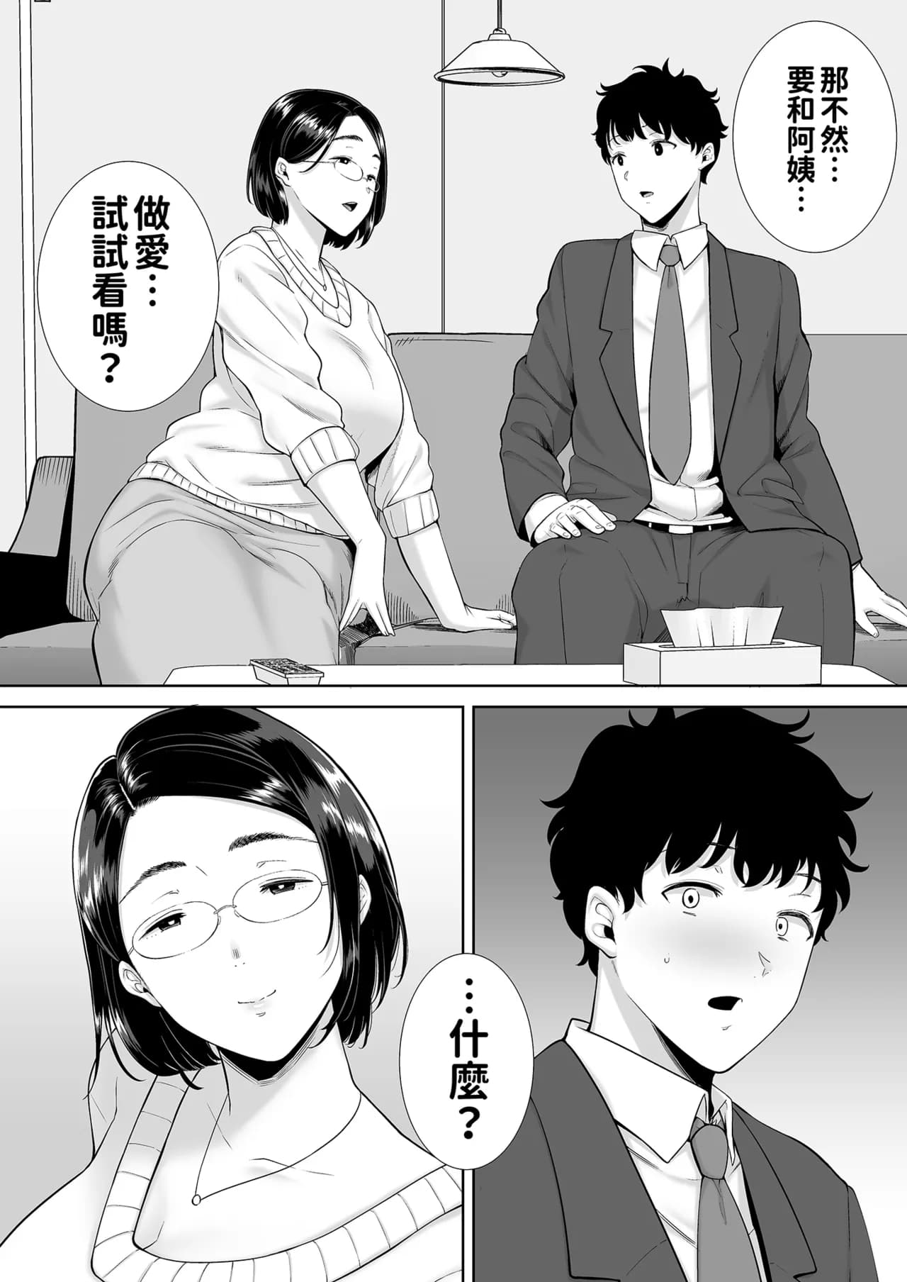 [DOLL PLAY (黒巣ガタリ)] かのまましんどろーむ 眼鏡あり.ver｜女友媽媽症候群 眼鏡版.ver [本本力學實驗室] [無修正] [DL版]1+2 page 18