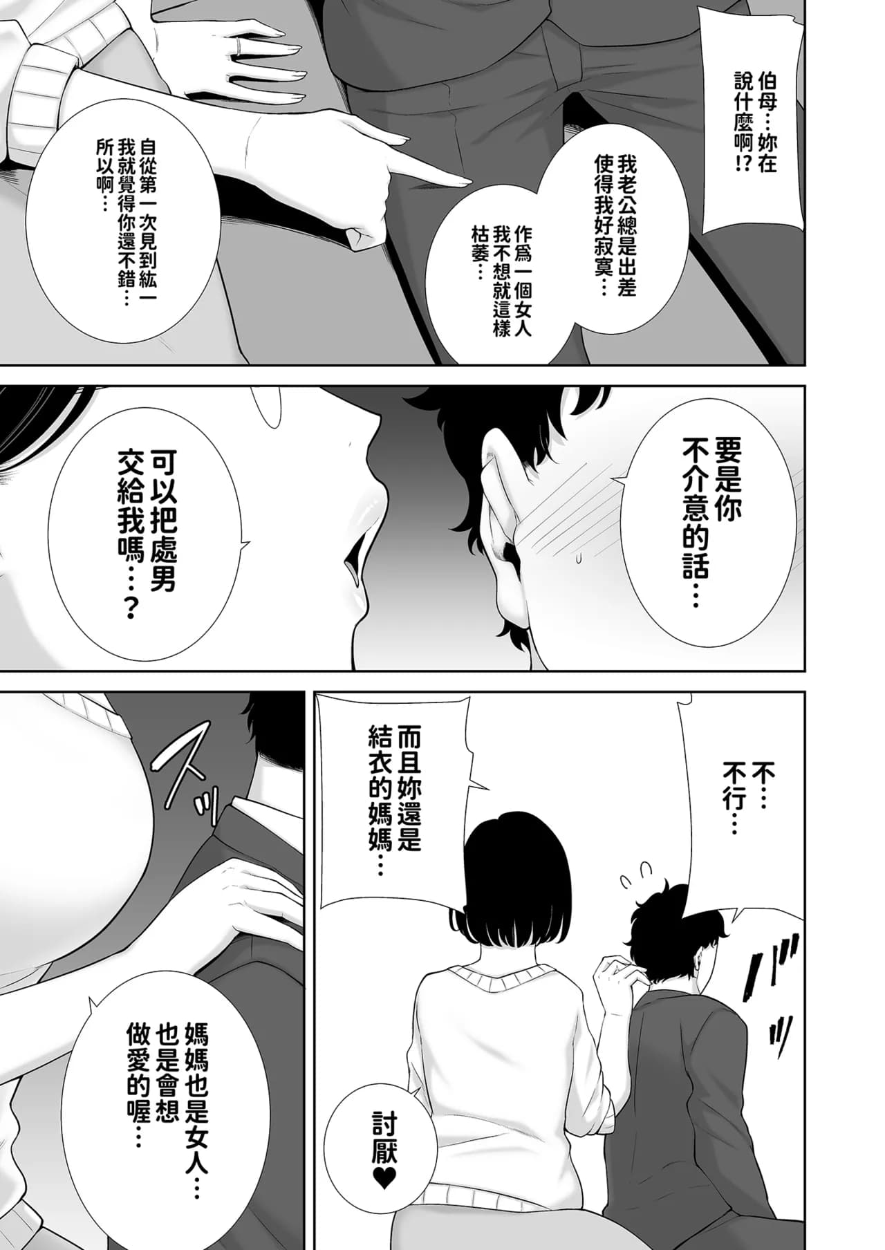 [DOLL PLAY (黒巣ガタリ)] かのまましんどろーむ 眼鏡あり.ver｜女友媽媽症候群 眼鏡版.ver [本本力學實驗室] [無修正] [DL版]1+2 page 19