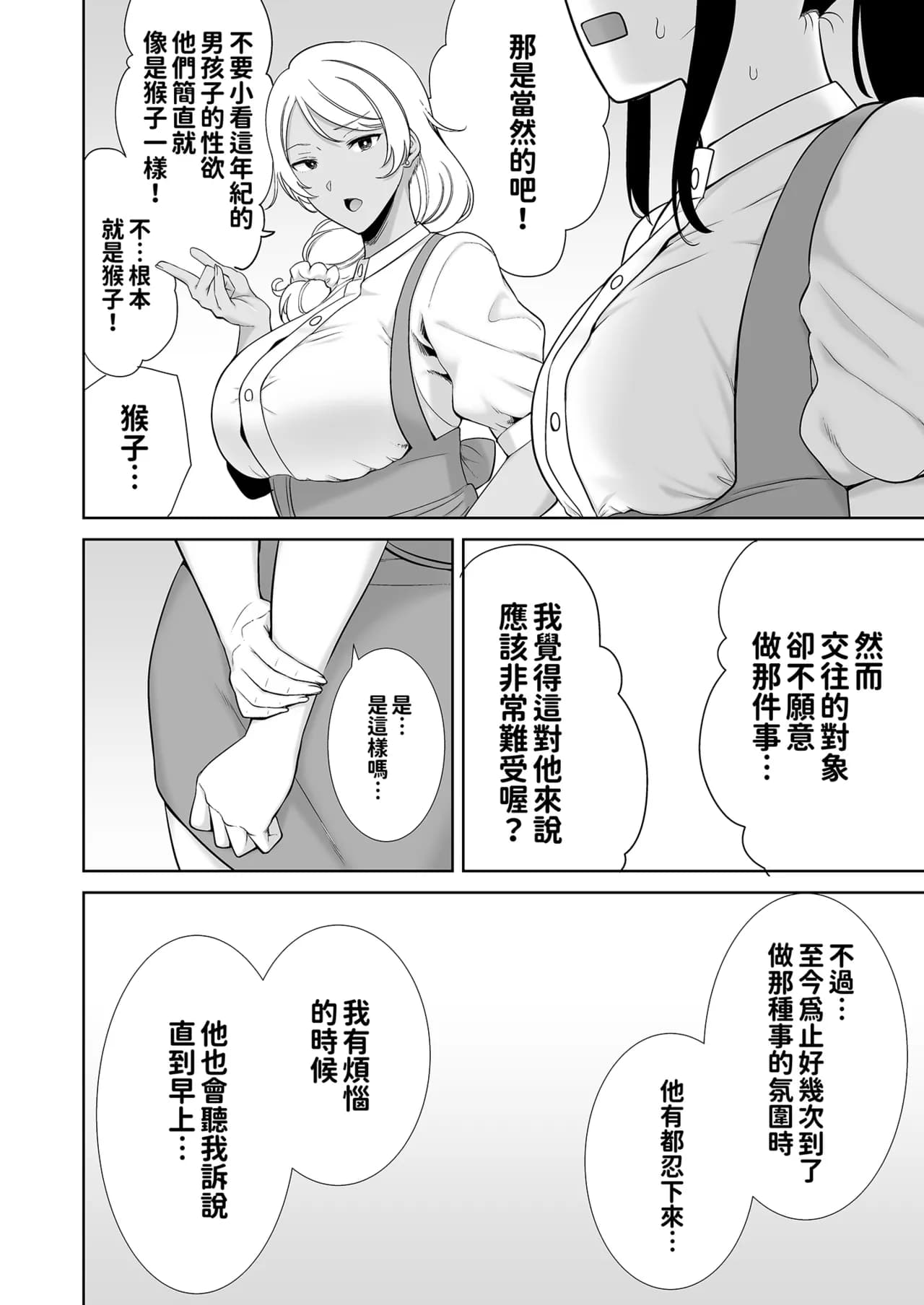 [DOLL PLAY (黒巣ガタリ)] かのまましんどろーむ 眼鏡あり.ver｜女友媽媽症候群 眼鏡版.ver [本本力學實驗室] [無修正] [DL版]1+2 page 22