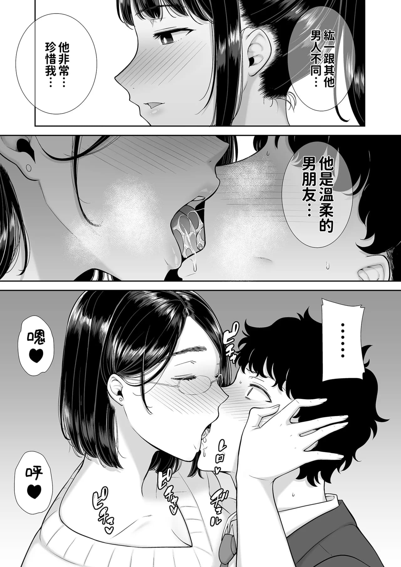 [DOLL PLAY (黒巣ガタリ)] かのまましんどろーむ 眼鏡あり.ver｜女友媽媽症候群 眼鏡版.ver [本本力學實驗室] [無修正] [DL版]1+2 page 23