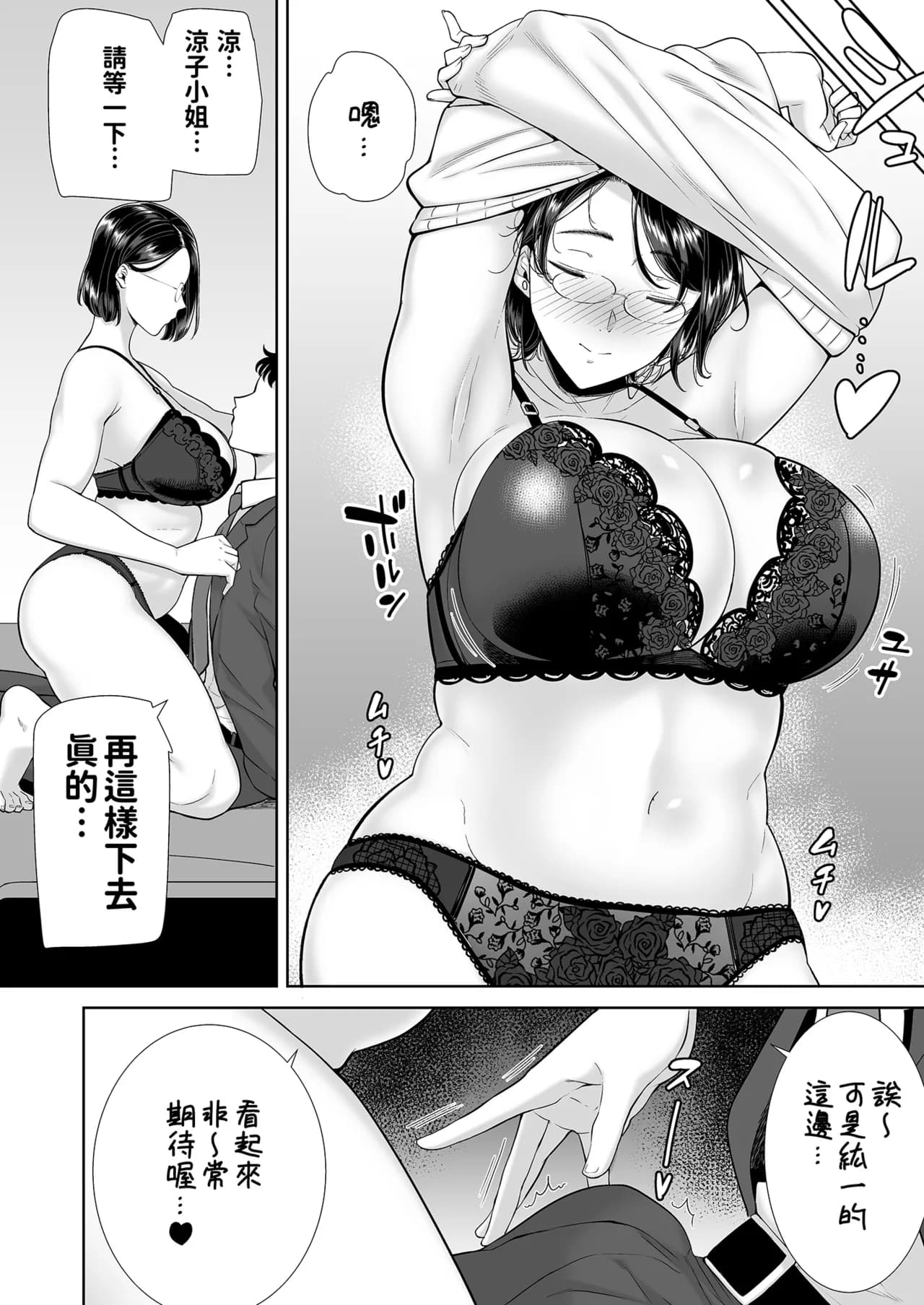 [DOLL PLAY (黒巣ガタリ)] かのまましんどろーむ 眼鏡あり.ver｜女友媽媽症候群 眼鏡版.ver [本本力學實驗室] [無修正] [DL版]1+2 page 26