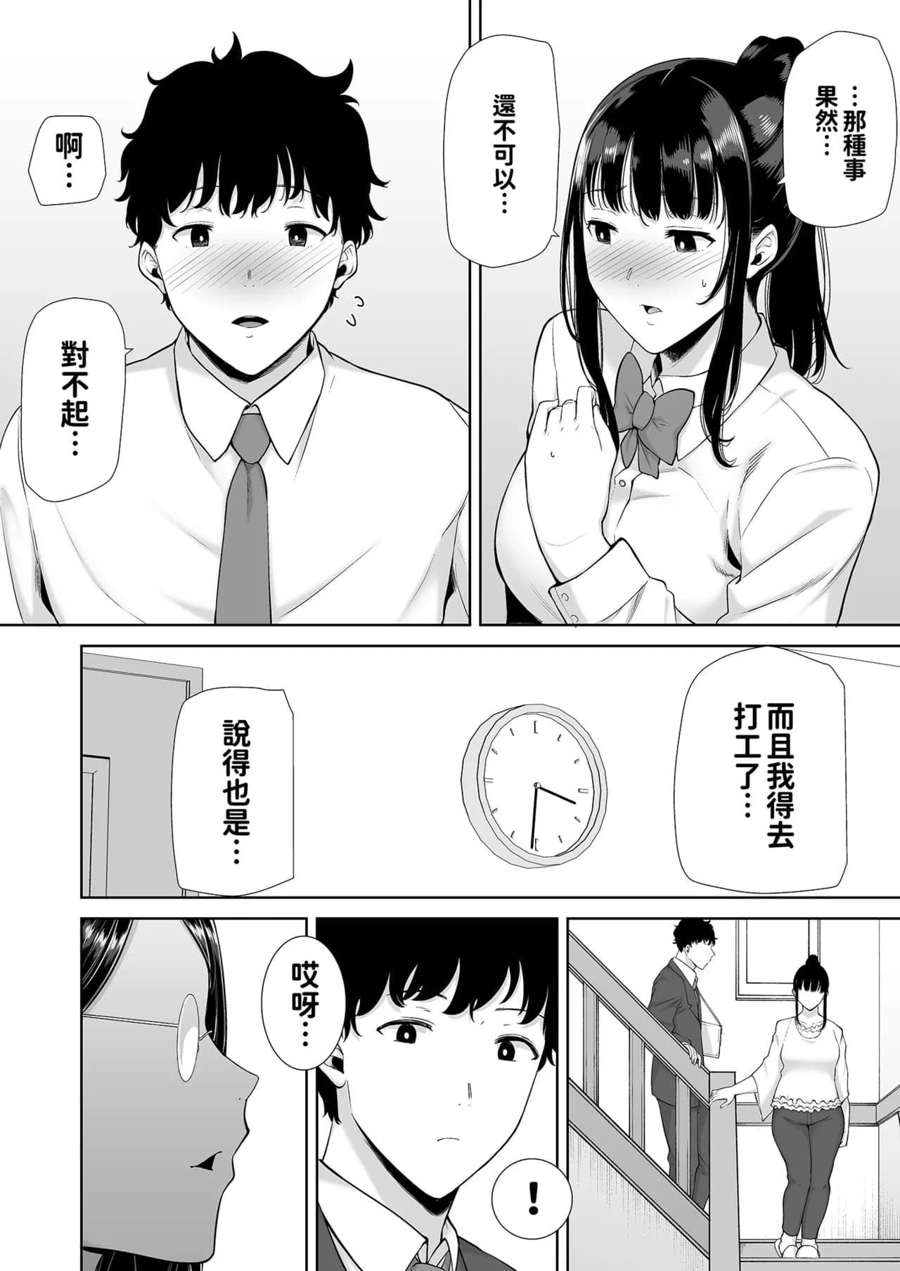 [DOLL PLAY (黒巣ガタリ)] かのまましんどろーむ 眼鏡あり.ver｜女友媽媽症候群 眼鏡版.ver [本本力學實驗室] [無修正] [DL版]1+2 page 4