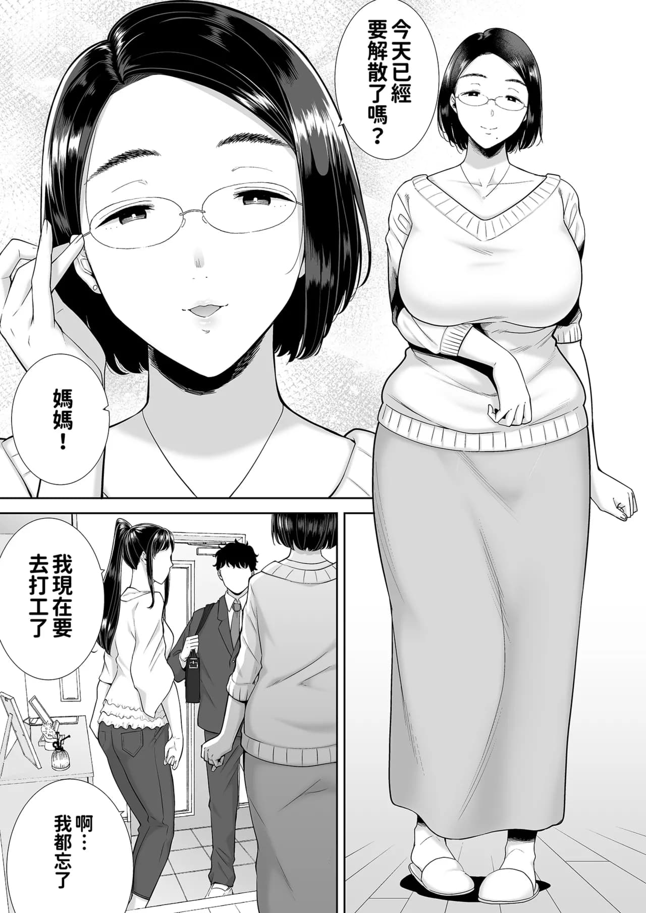 [DOLL PLAY (黒巣ガタリ)] かのまましんどろーむ 眼鏡あり.ver｜女友媽媽症候群 眼鏡版.ver [本本力學實驗室] [無修正] [DL版]1+2 page 5