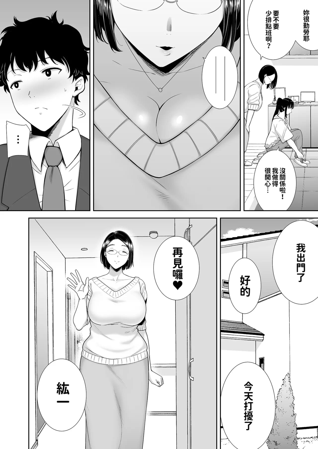 [DOLL PLAY (黒巣ガタリ)] かのまましんどろーむ 眼鏡あり.ver｜女友媽媽症候群 眼鏡版.ver [本本力學實驗室] [無修正] [DL版]1+2 page 6