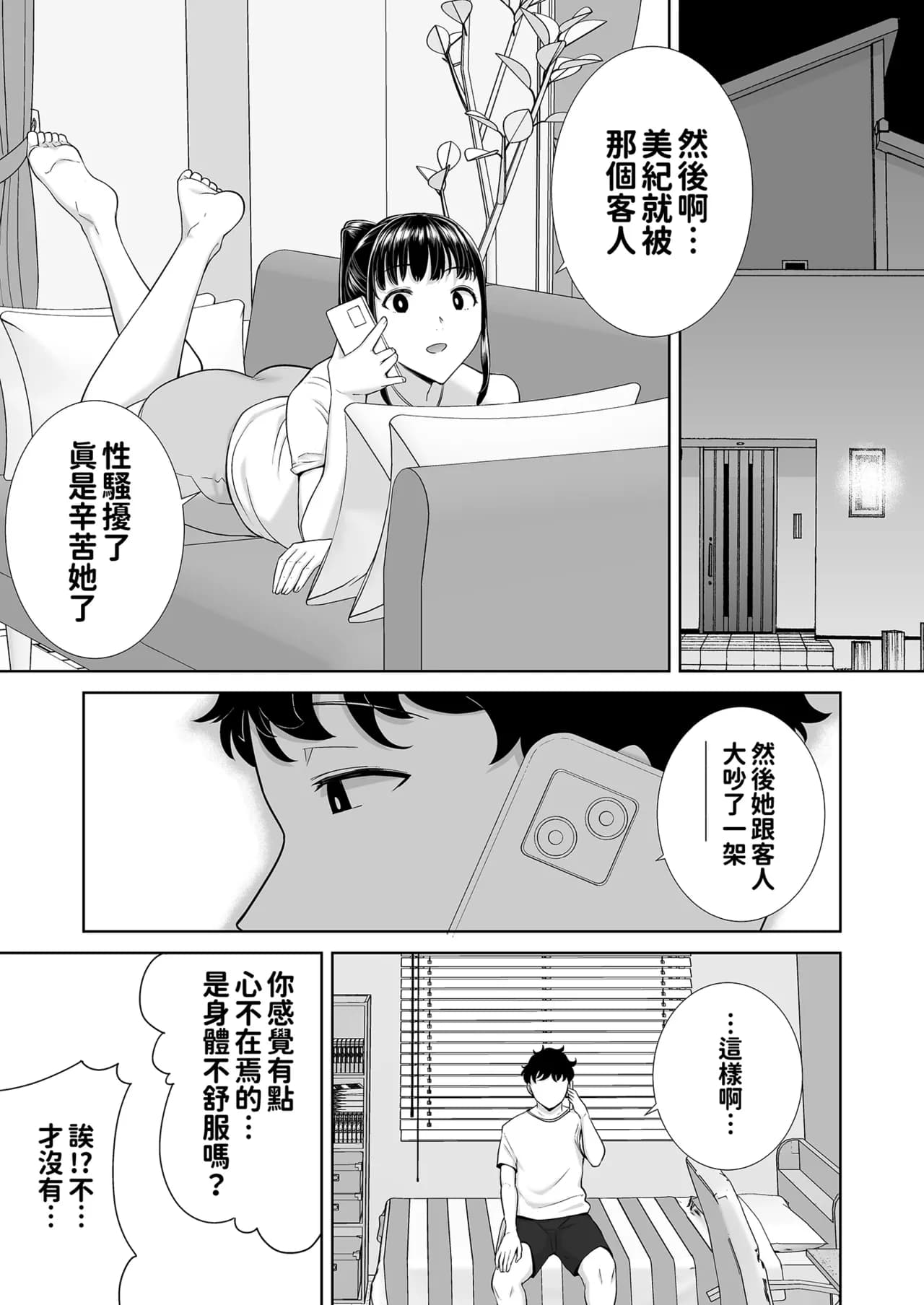 [DOLL PLAY (黒巣ガタリ)] かのまましんどろーむ 眼鏡あり.ver｜女友媽媽症候群 眼鏡版.ver [本本力學實驗室] [無修正] [DL版]1+2 page 71