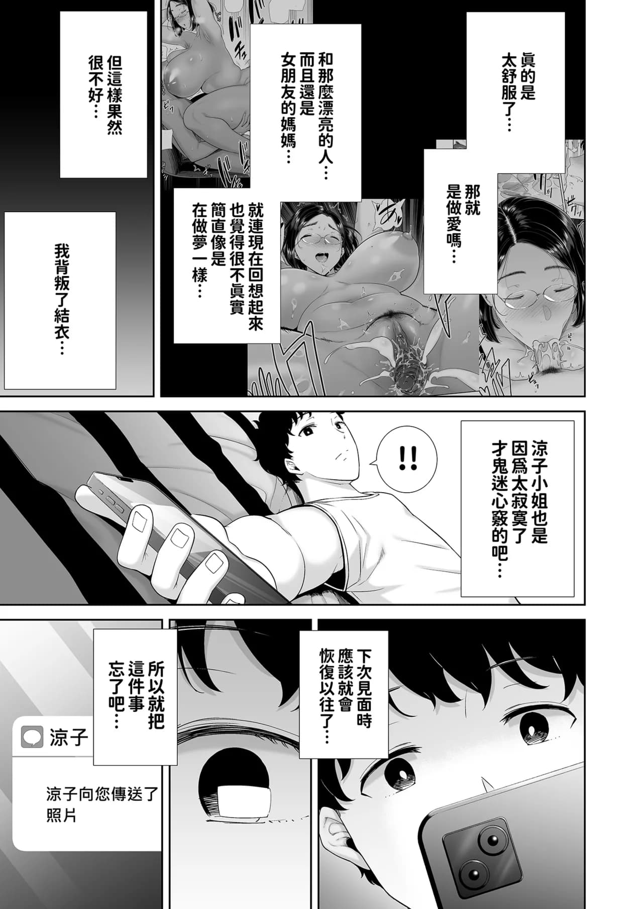 [DOLL PLAY (黒巣ガタリ)] かのまましんどろーむ 眼鏡あり.ver｜女友媽媽症候群 眼鏡版.ver [本本力學實驗室] [無修正] [DL版]1+2 page 73