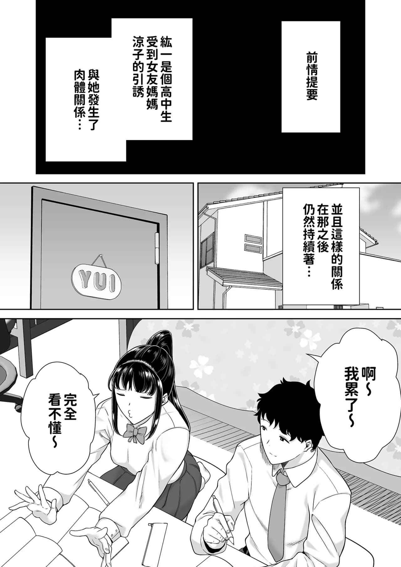 [DOLL PLAY (黒巣ガタリ)] かのまましんどろーむ 眼鏡あり.ver｜女友媽媽症候群 眼鏡版.ver [本本力學實驗室] [無修正] [DL版]1+2 page 81