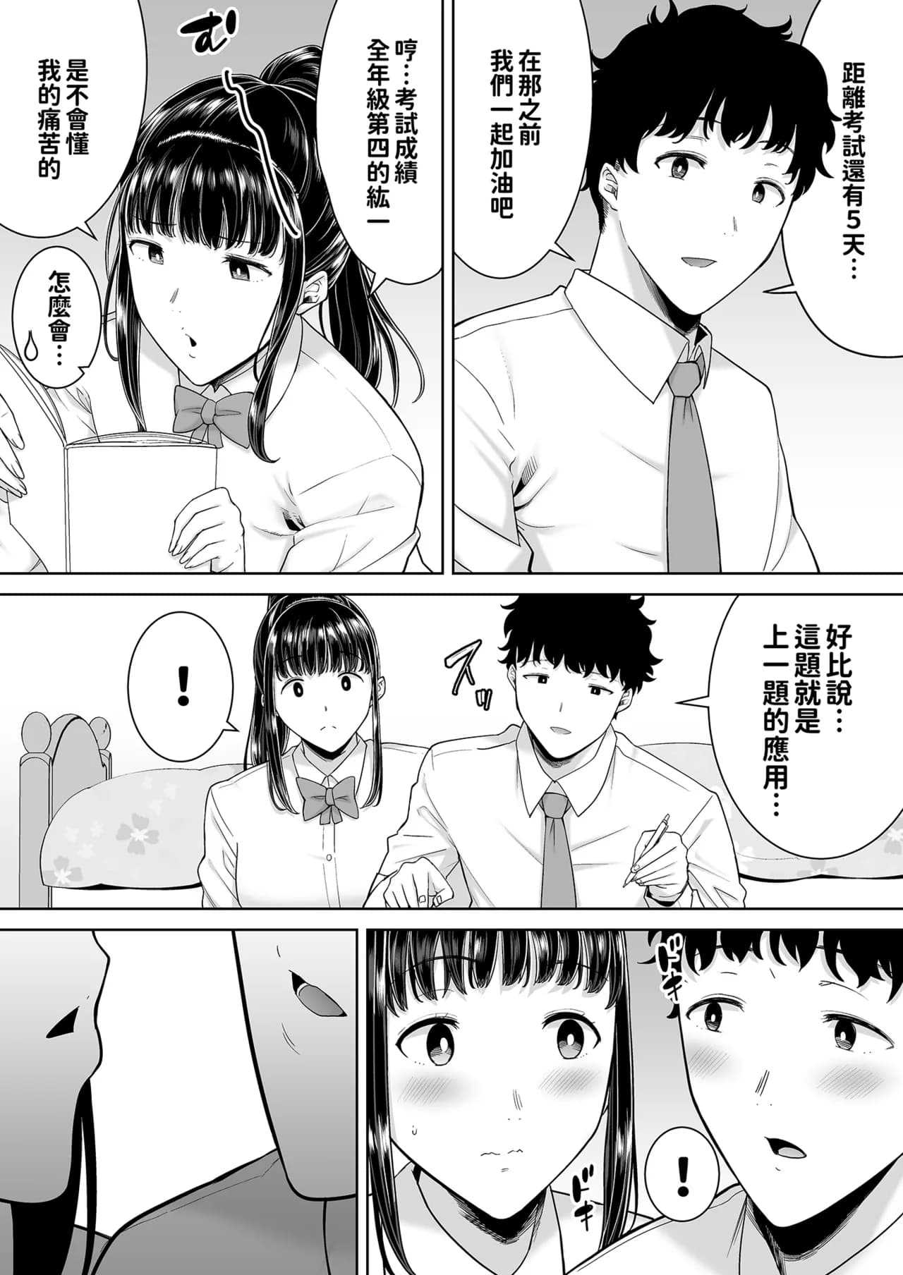 [DOLL PLAY (黒巣ガタリ)] かのまましんどろーむ 眼鏡あり.ver｜女友媽媽症候群 眼鏡版.ver [本本力學實驗室] [無修正] [DL版]1+2 page 82