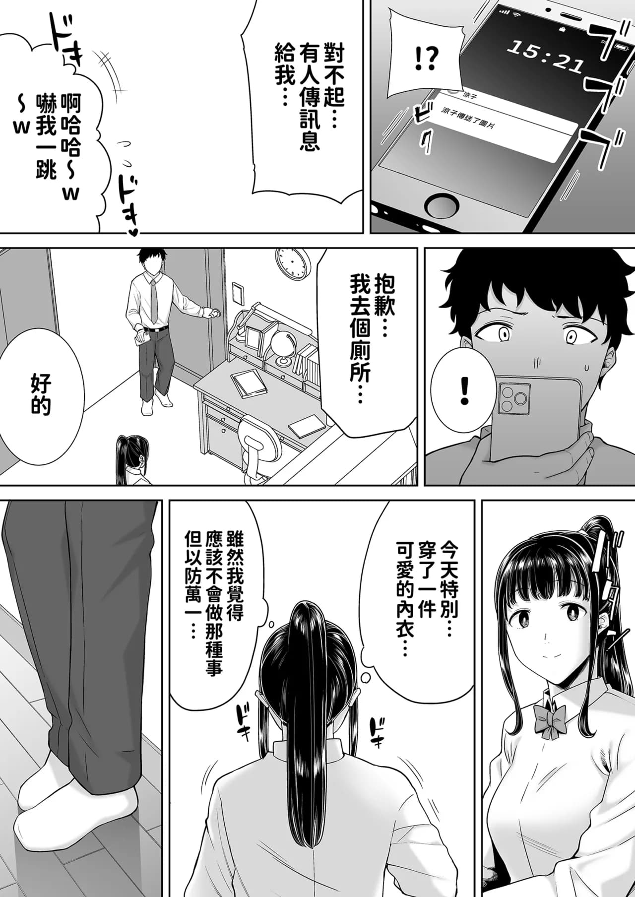 [DOLL PLAY (黒巣ガタリ)] かのまましんどろーむ 眼鏡あり.ver｜女友媽媽症候群 眼鏡版.ver [本本力學實驗室] [無修正] [DL版]1+2 page 83