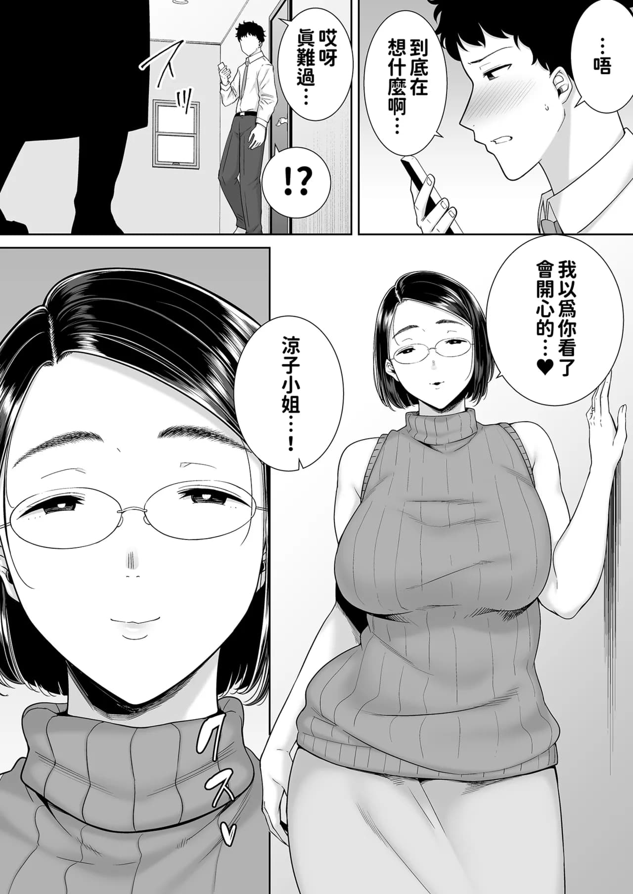 [DOLL PLAY (黒巣ガタリ)] かのまましんどろーむ 眼鏡あり.ver｜女友媽媽症候群 眼鏡版.ver [本本力學實驗室] [無修正] [DL版]1+2 page 84