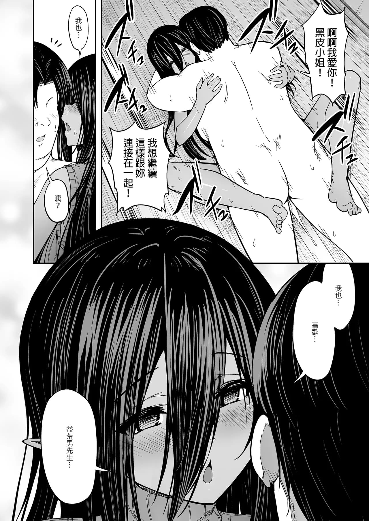 [タクロヲ堂 (タクロヲ)] 無言・無表情の褐色エルフ、レンタルしてます｜無口．無表情的黑皮精靈外送到我家！ [中文] [無修正] page 33