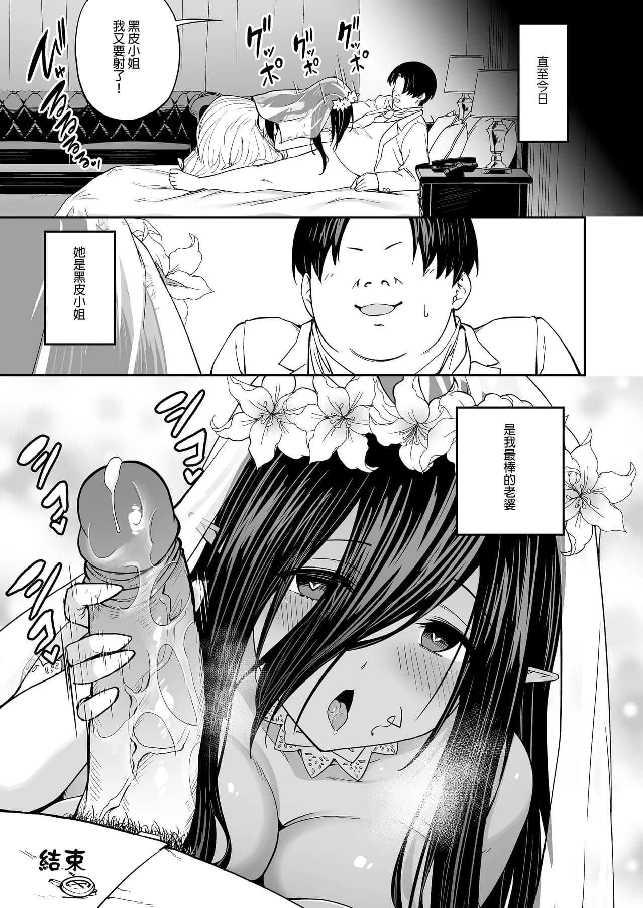 [タクロヲ堂 (タクロヲ)] 無言・無表情の褐色エルフ、レンタルしてます｜無口．無表情的黑皮精靈外送到我家！ [中文] [無修正] page 36