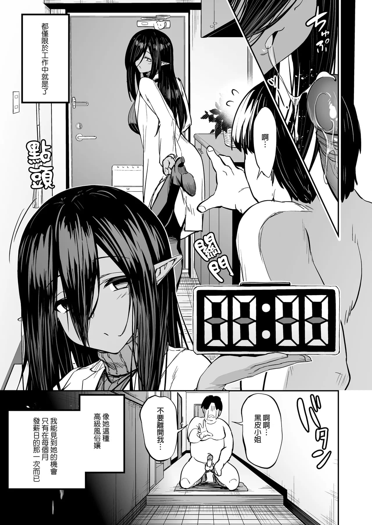 [タクロヲ堂 (タクロヲ)] 無言・無表情の褐色エルフ、レンタルしてます｜無口．無表情的黑皮精靈外送到我家！ [中文] [無修正] page 8