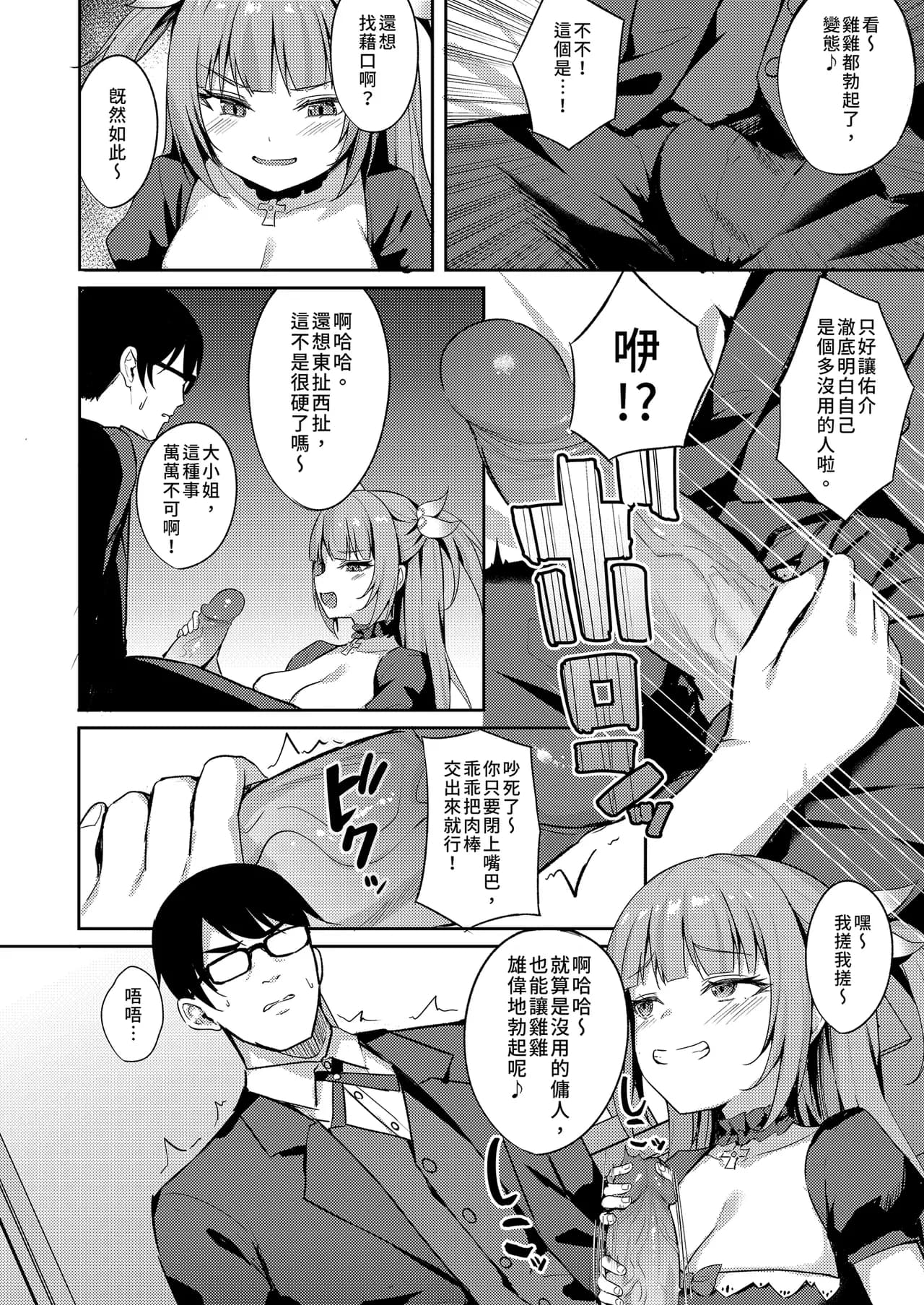 [BRAVE CHICKEN (Alex)] Mesugaki Ojou-sama wa Wakarasetai | 推倒任性大小姐 [Chinese] [Decensored] [Digital] page 10