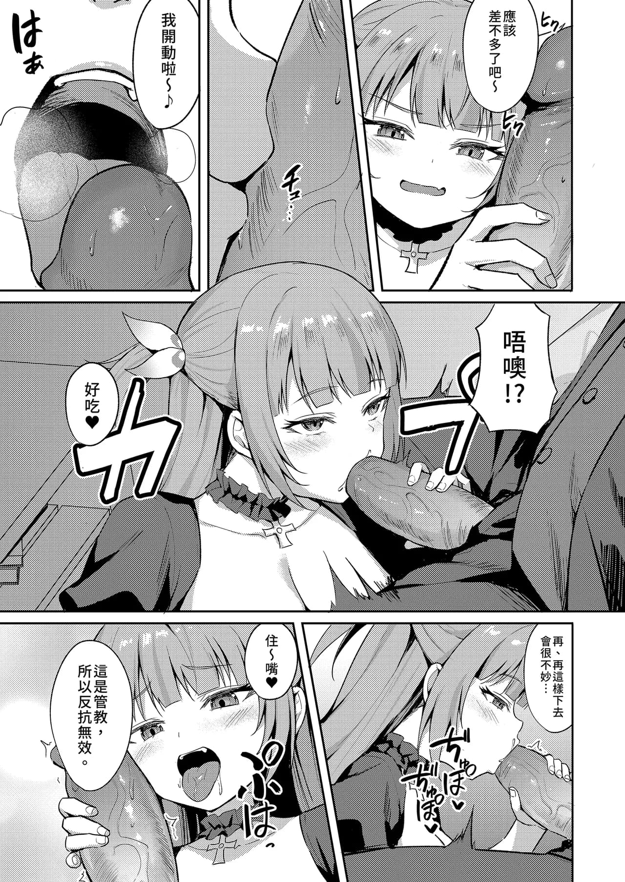 [BRAVE CHICKEN (Alex)] Mesugaki Ojou-sama wa Wakarasetai | 推倒任性大小姐 [Chinese] [Decensored] [Digital] page 11