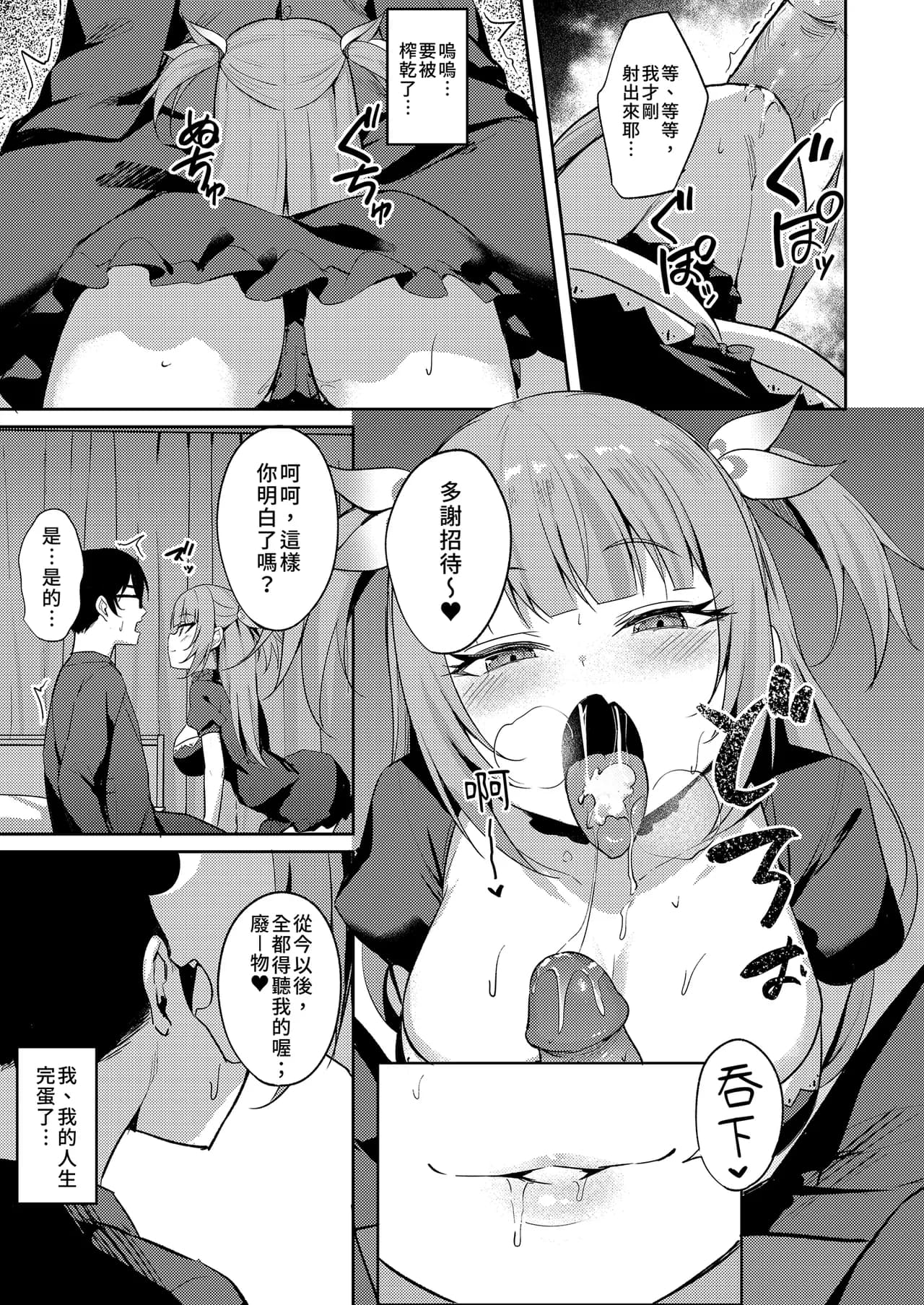 [BRAVE CHICKEN (Alex)] Mesugaki Ojou-sama wa Wakarasetai | 推倒任性大小姐 [Chinese] [Decensored] [Digital] page 13
