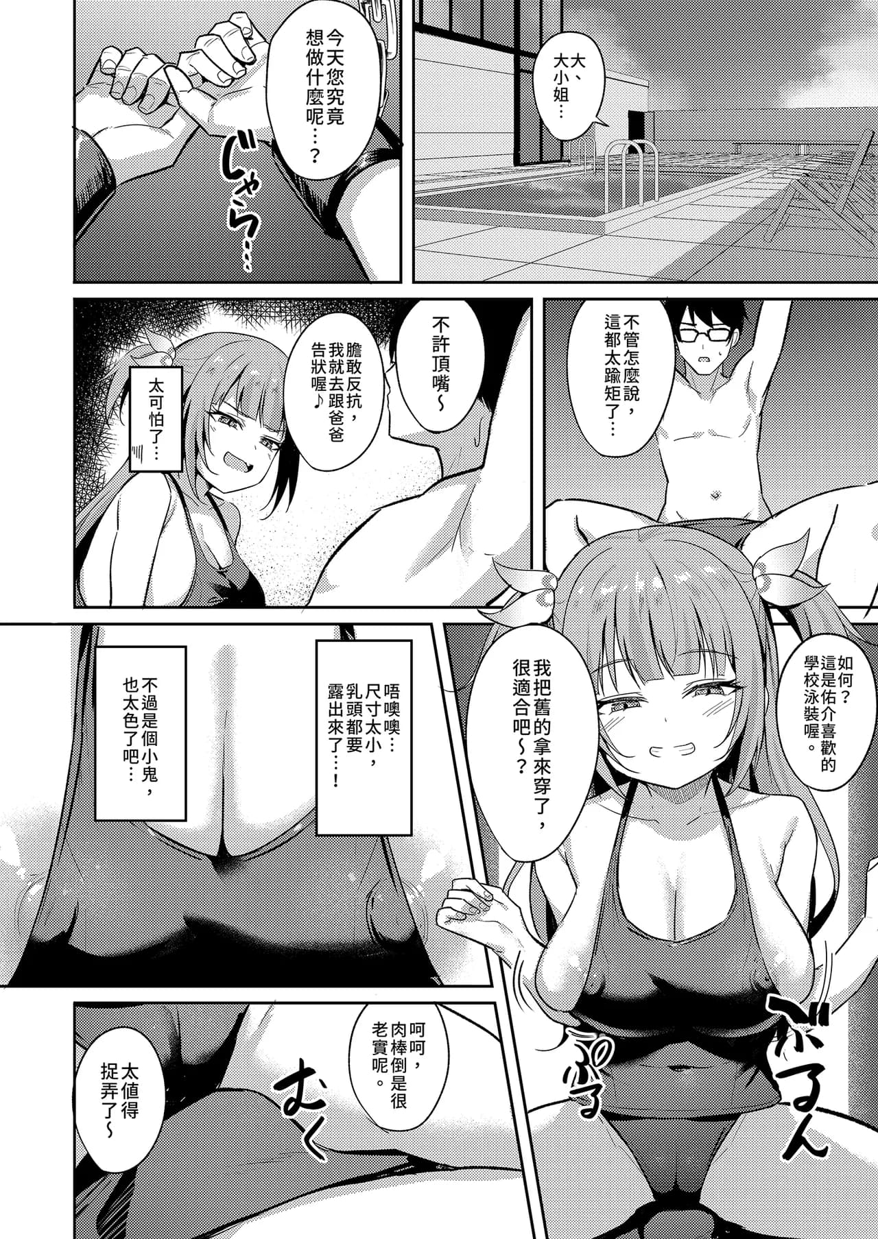 [BRAVE CHICKEN (Alex)] Mesugaki Ojou-sama wa Wakarasetai | 推倒任性大小姐 [Chinese] [Decensored] [Digital] page 14