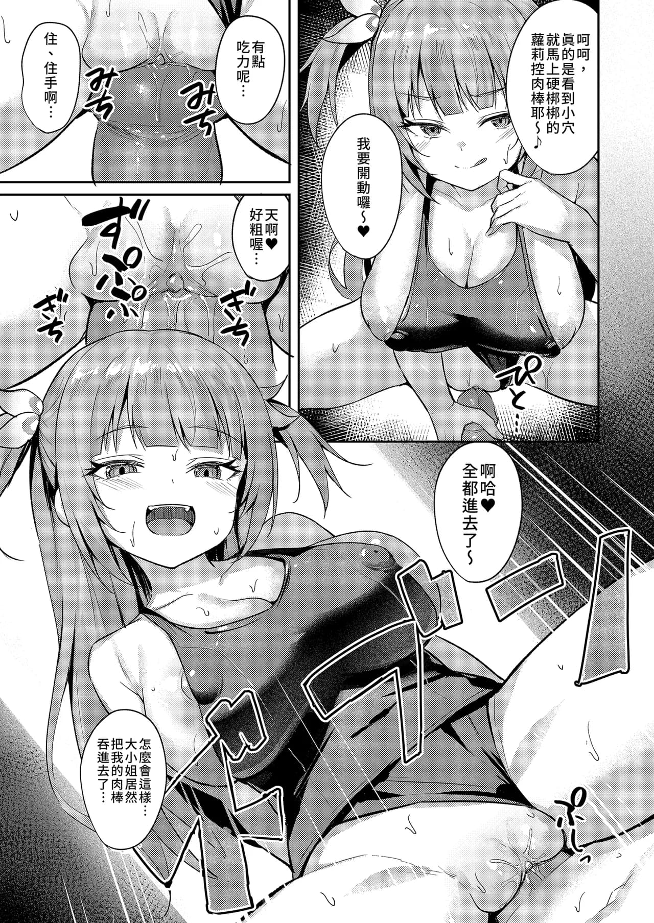 [BRAVE CHICKEN (Alex)] Mesugaki Ojou-sama wa Wakarasetai | 推倒任性大小姐 [Chinese] [Decensored] [Digital] page 17