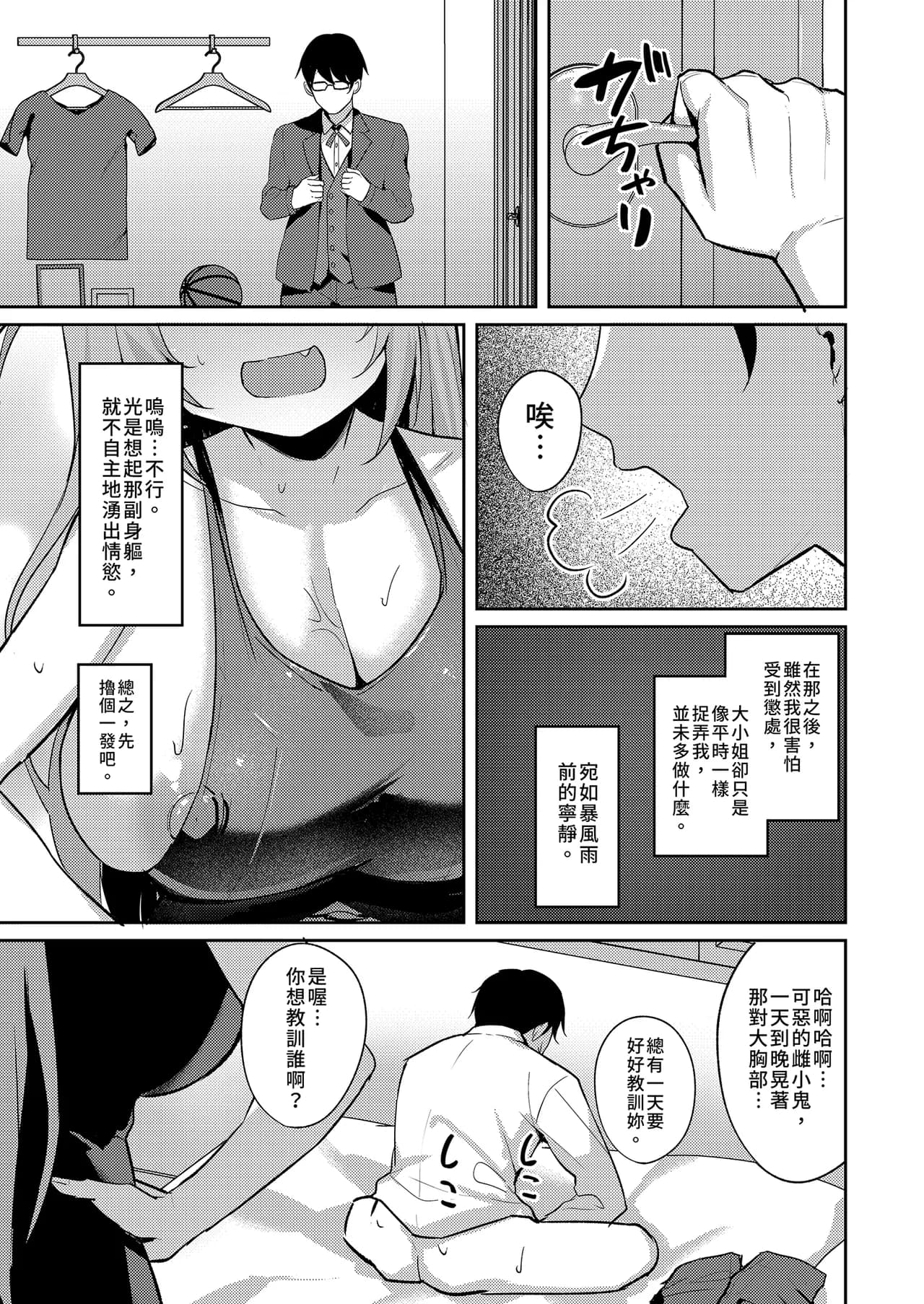 [BRAVE CHICKEN (Alex)] Mesugaki Ojou-sama wa Wakarasetai | 推倒任性大小姐 [Chinese] [Decensored] [Digital] page 21