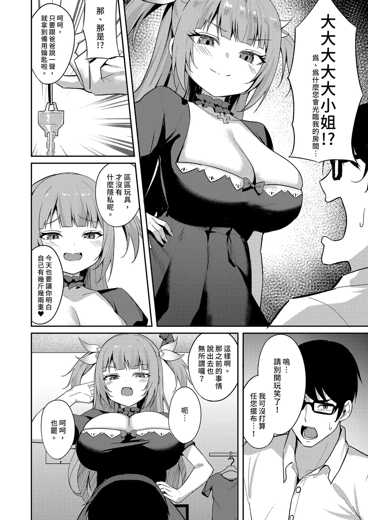 [BRAVE CHICKEN (Alex)] Mesugaki Ojou-sama wa Wakarasetai | 推倒任性大小姐 [Chinese] [Decensored] [Digital] page 22