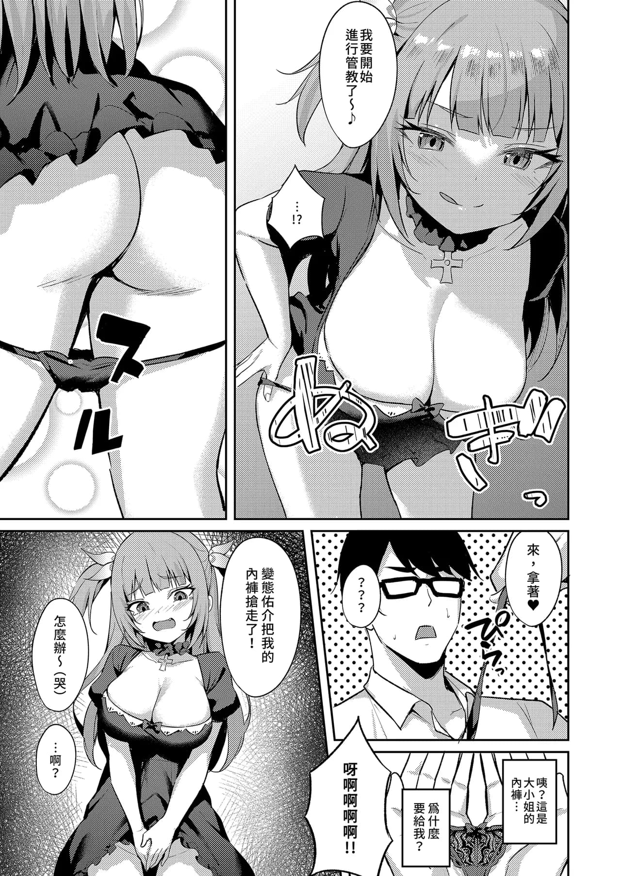 [BRAVE CHICKEN (Alex)] Mesugaki Ojou-sama wa Wakarasetai | 推倒任性大小姐 [Chinese] [Decensored] [Digital] page 23