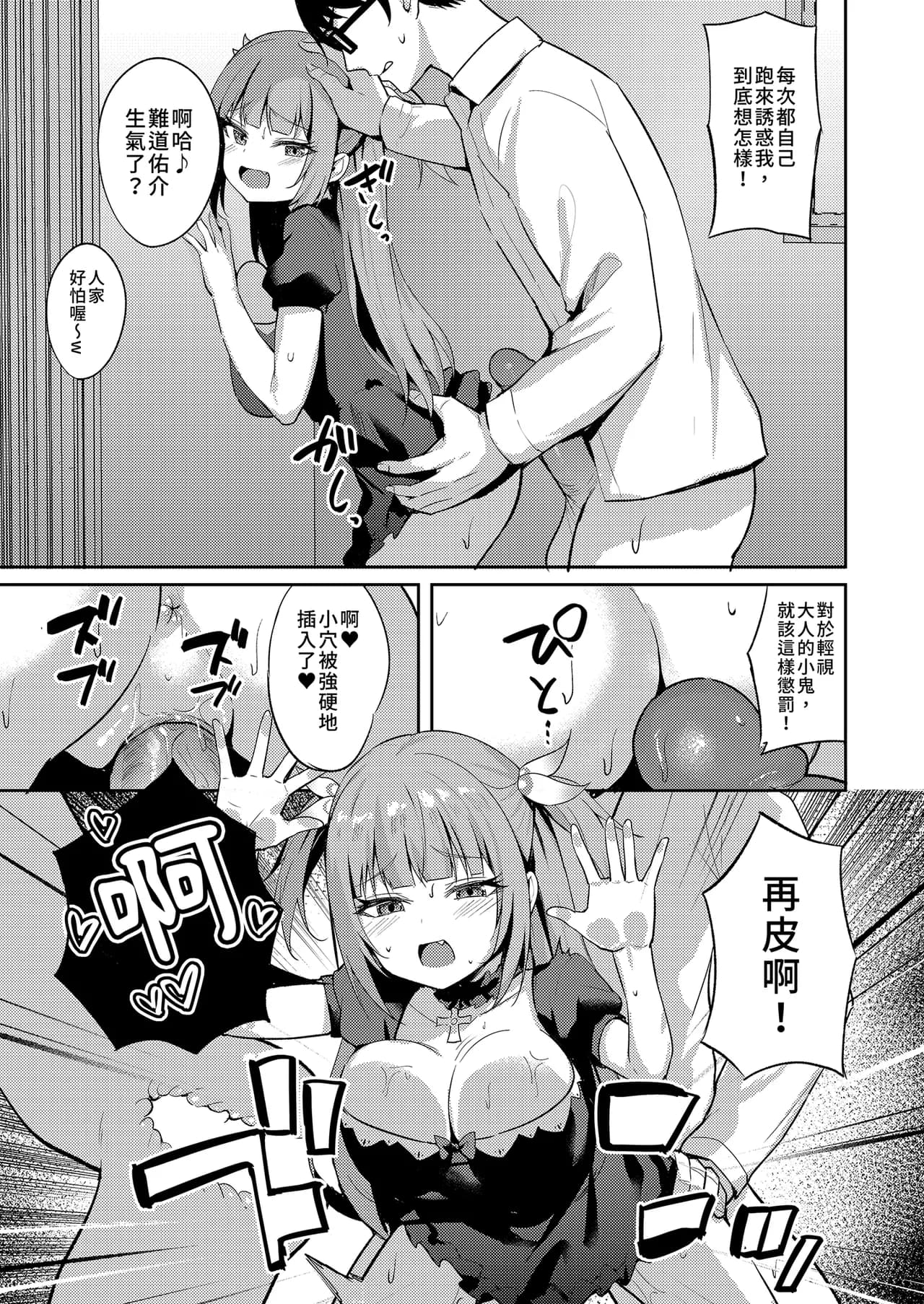 [BRAVE CHICKEN (Alex)] Mesugaki Ojou-sama wa Wakarasetai | 推倒任性大小姐 [Chinese] [Decensored] [Digital] page 25