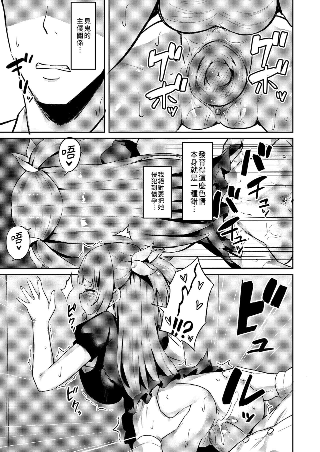 [BRAVE CHICKEN (Alex)] Mesugaki Ojou-sama wa Wakarasetai | 推倒任性大小姐 [Chinese] [Decensored] [Digital] page 27