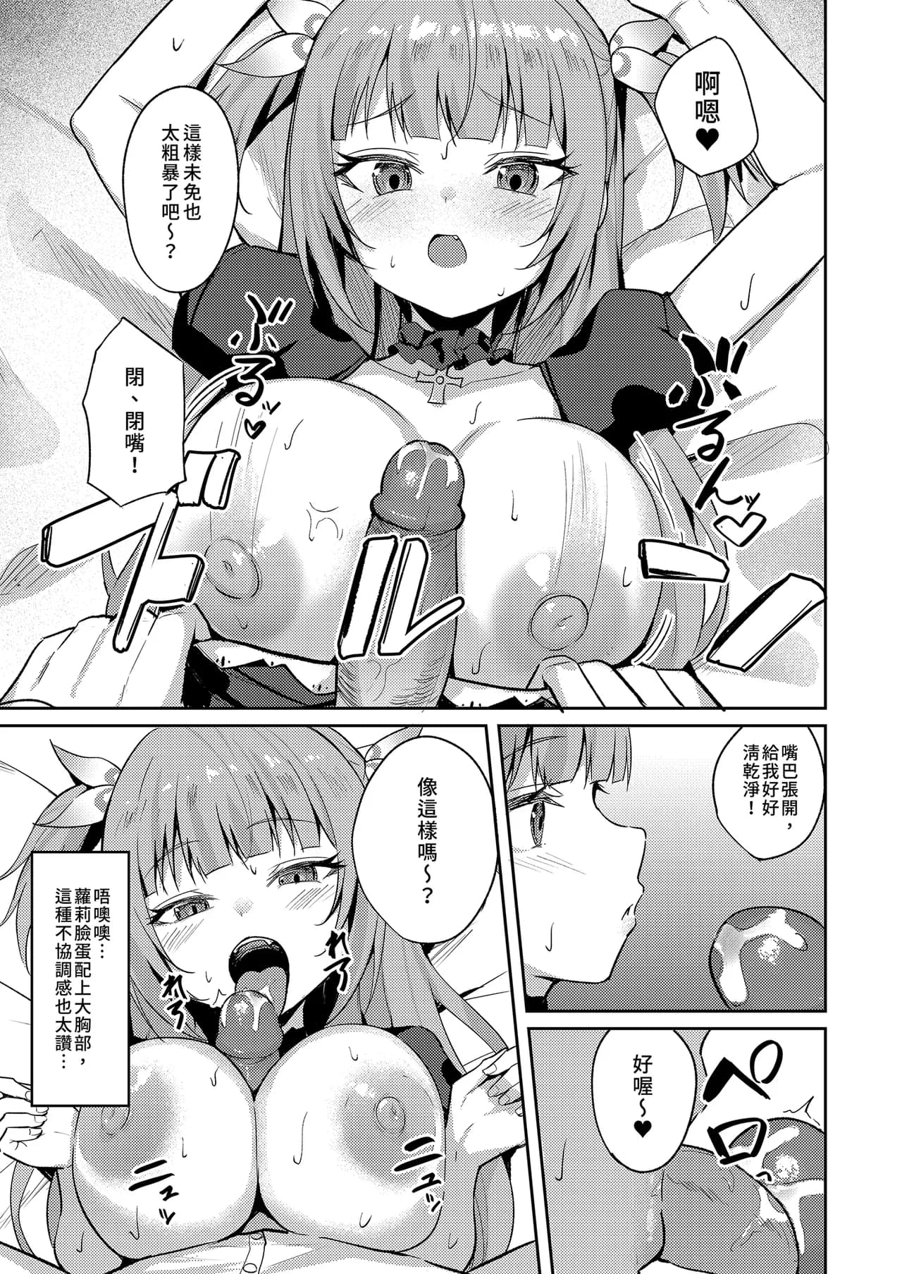 [BRAVE CHICKEN (Alex)] Mesugaki Ojou-sama wa Wakarasetai | 推倒任性大小姐 [Chinese] [Decensored] [Digital] page 29