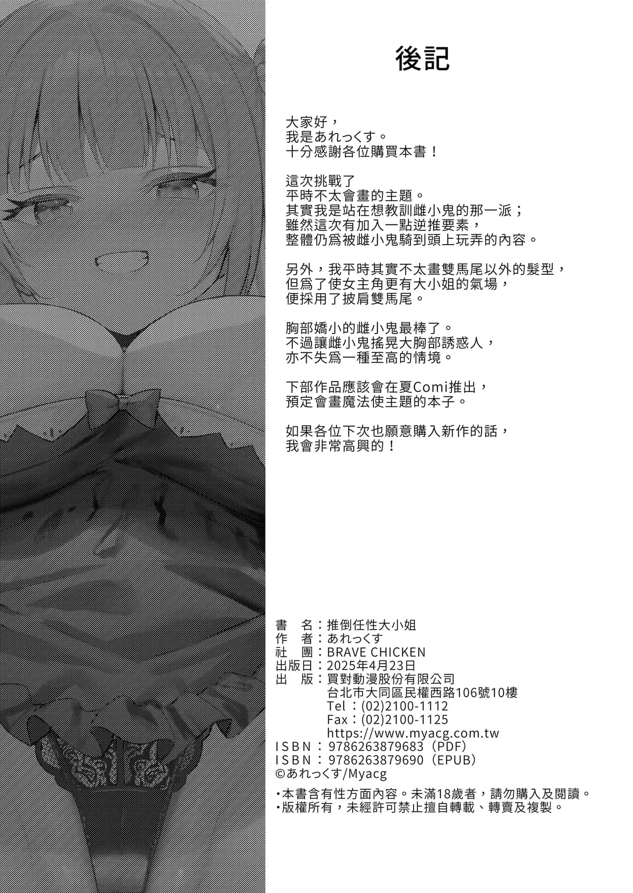 [BRAVE CHICKEN (Alex)] Mesugaki Ojou-sama wa Wakarasetai | 推倒任性大小姐 [Chinese] [Decensored] [Digital] page 42