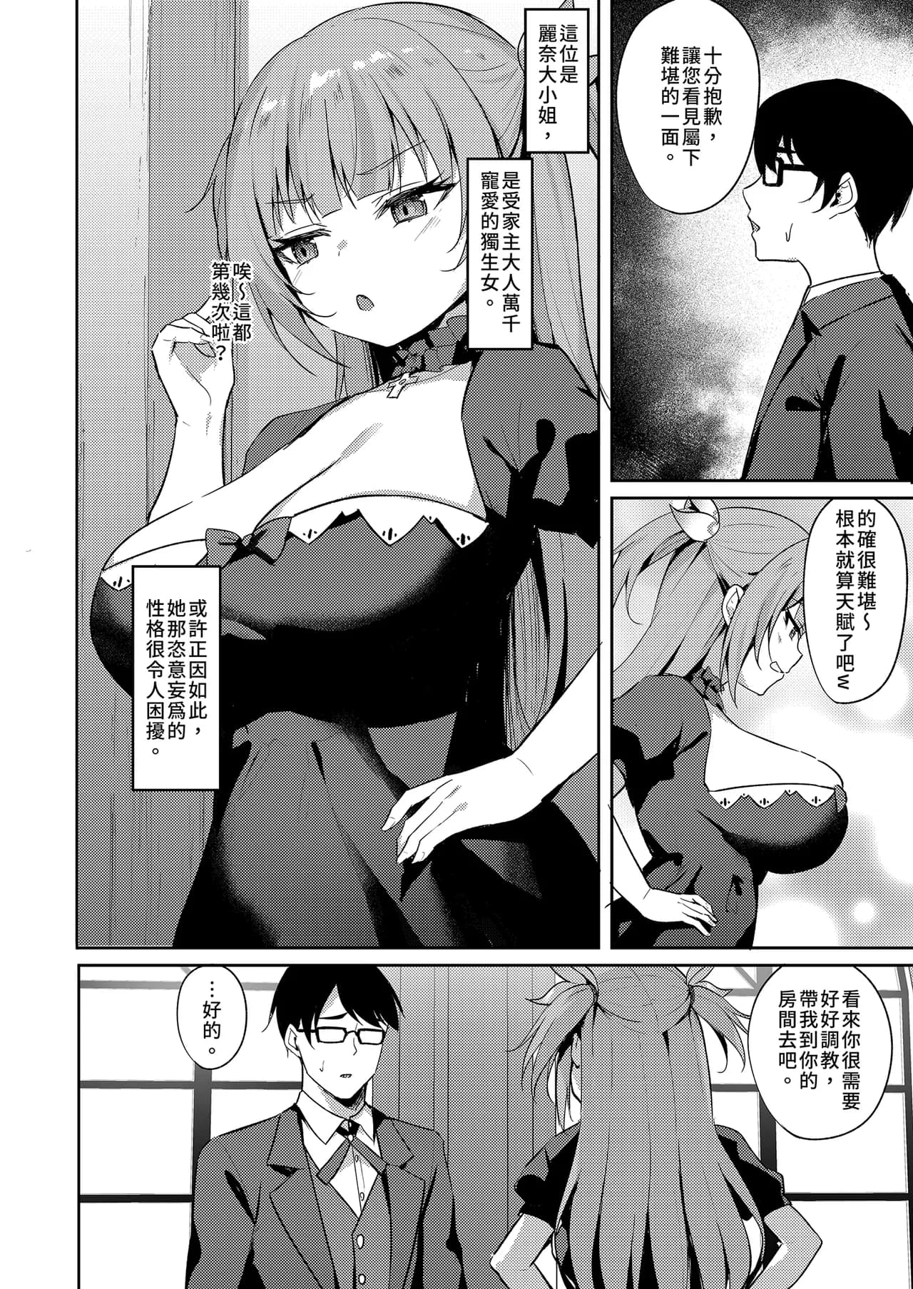 [BRAVE CHICKEN (Alex)] Mesugaki Ojou-sama wa Wakarasetai | 推倒任性大小姐 [Chinese] [Decensored] [Digital] page 6
