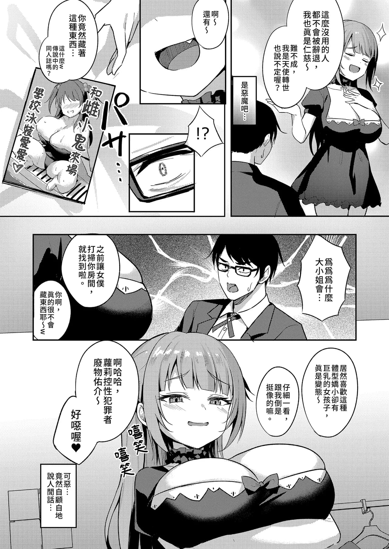 [BRAVE CHICKEN (Alex)] Mesugaki Ojou-sama wa Wakarasetai | 推倒任性大小姐 [Chinese] [Decensored] [Digital] page 8