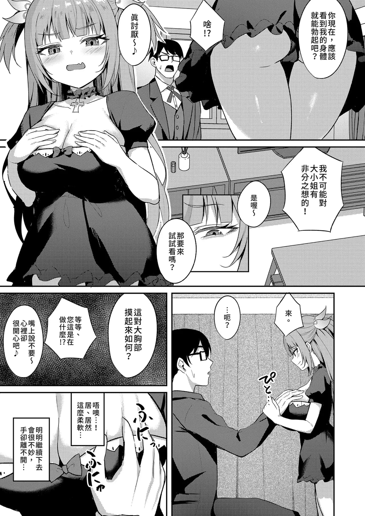 [BRAVE CHICKEN (Alex)] Mesugaki Ojou-sama wa Wakarasetai | 推倒任性大小姐 [Chinese] [Decensored] [Digital] page 9