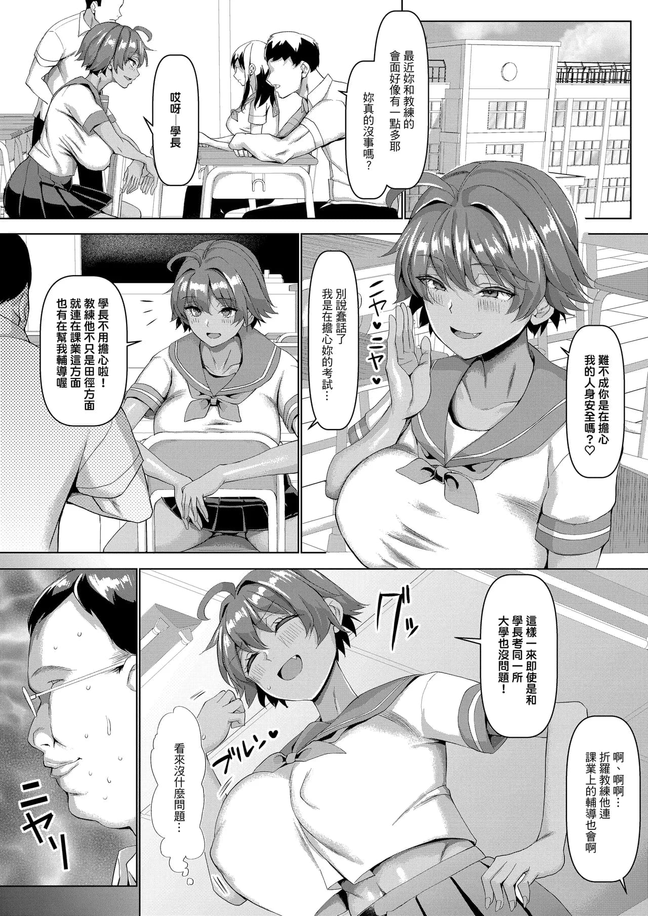 [ちんちん亭 (chin)] 俺のこと大好きな後輩が陸部のコーチにヤられてた件｜最最喜歡我的學妹竟然被田徑社的教練給吃掉的這件事！  [中文] [無修正] page 20