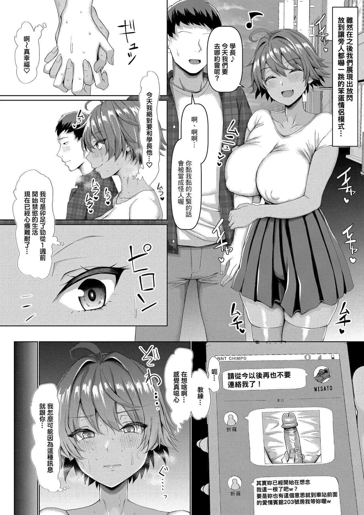 [ちんちん亭 (chin)] 俺のこと大好きな後輩が陸部のコーチにヤられてた件｜最最喜歡我的學妹竟然被田徑社的教練給吃掉的這件事！  [中文] [無修正] page 33