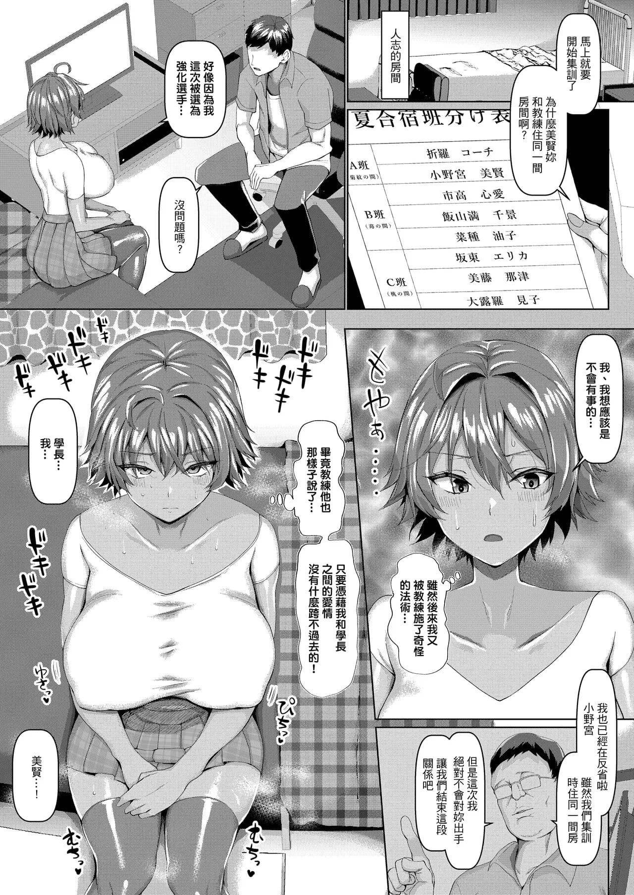 [ちんちん亭 (chin)] 俺のこと大好きな後輩が陸部のコーチにヤられてた件｜最最喜歡我的學妹竟然被田徑社的教練給吃掉的這件事！  [中文] [無修正] page 58