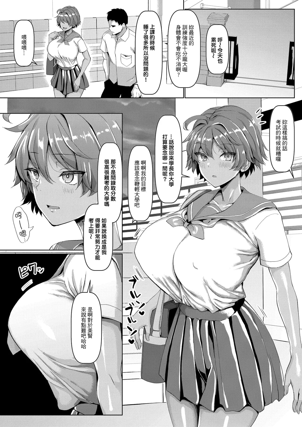[ちんちん亭 (chin)] 俺のこと大好きな後輩が陸部のコーチにヤられてた件｜最最喜歡我的學妹竟然被田徑社的教練給吃掉的這件事！  [中文] [無修正] page 7