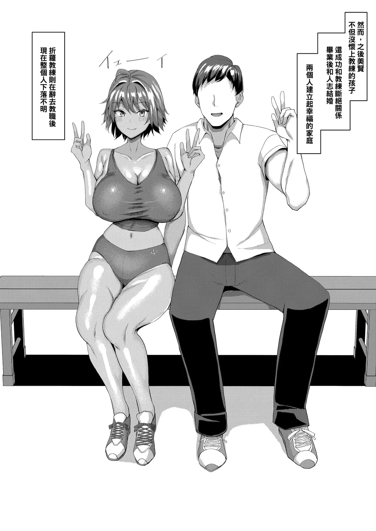 [ちんちん亭 (chin)] 俺のこと大好きな後輩が陸部のコーチにヤられてた件｜最最喜歡我的學妹竟然被田徑社的教練給吃掉的這件事！  [中文] [無修正] page 77