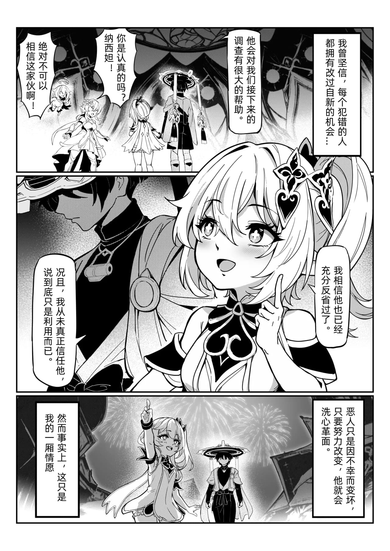 [miazi] Nahida 1-9 (Genshin Impact) [Chinese] [Decensored] page 1