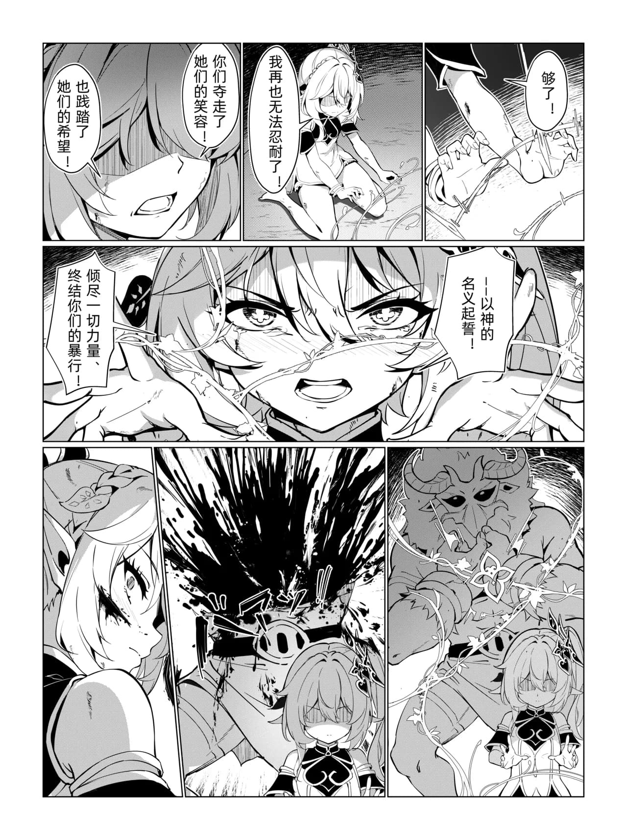 [miazi] Nahida 1-9 (Genshin Impact) [Chinese] [Decensored] page 21