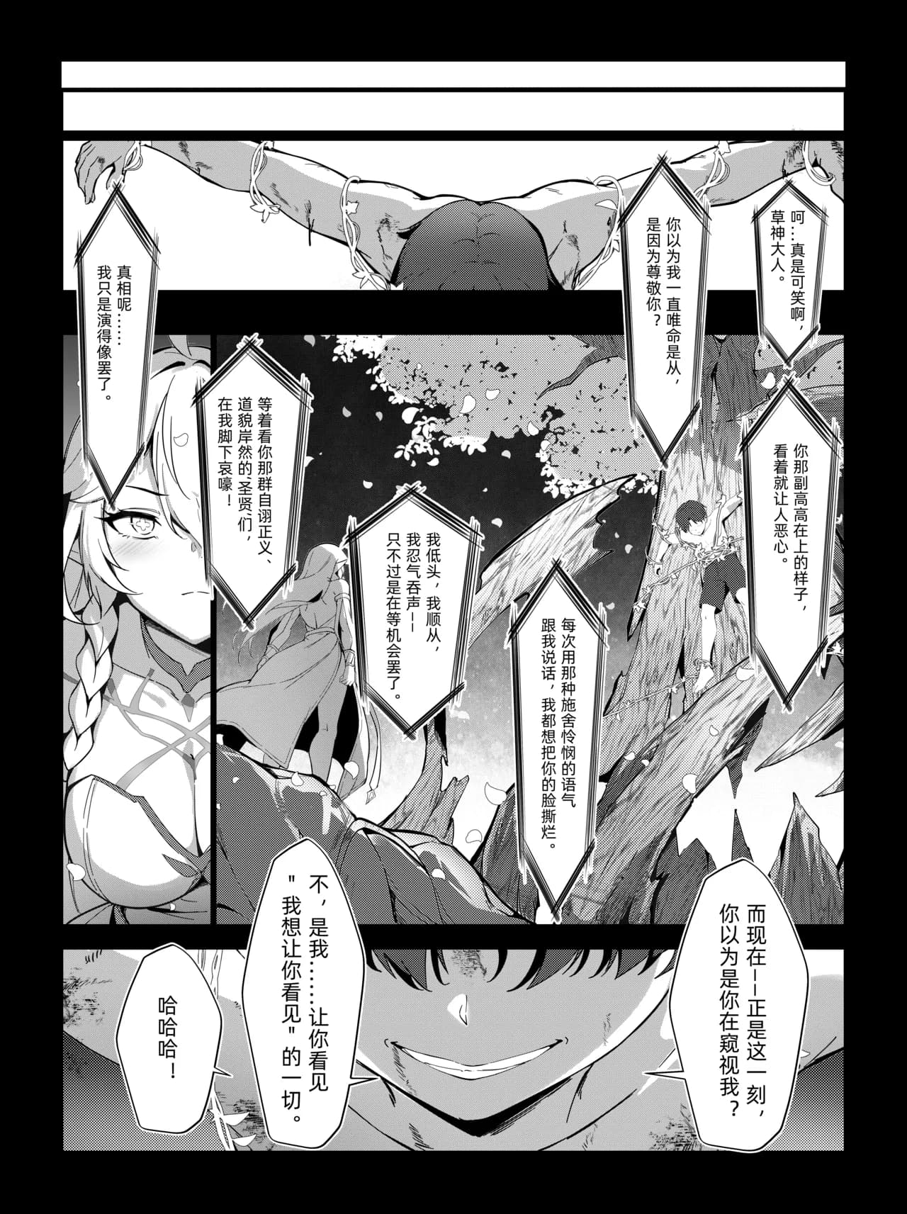 [miazi] Nahida 1-9 (Genshin Impact) [Chinese] [Decensored] page 25