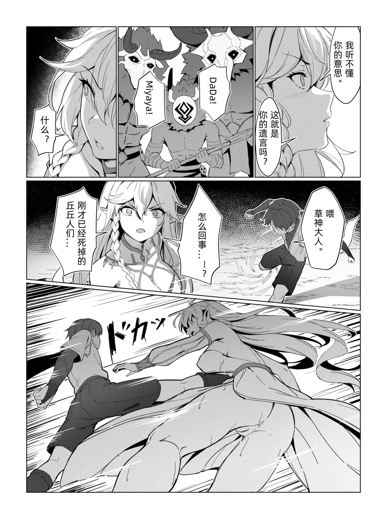 [miazi] Nahida 1-9 (Genshin Impact) [Chinese] [Decensored] page 26
