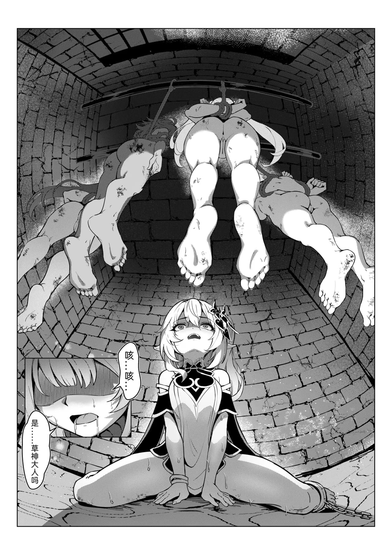 [miazi] Nahida 1-9 (Genshin Impact) [Chinese] [Decensored] page 4