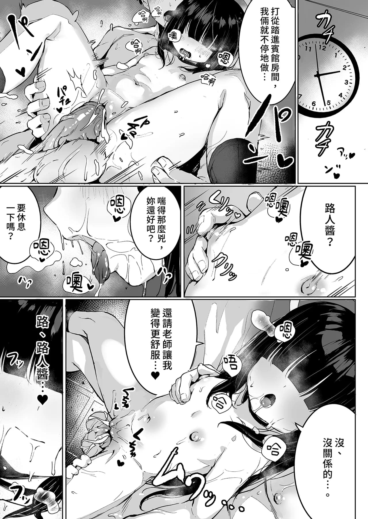 [Morelia Standard (Shuruban)] Puni Mob | 軟綿綿路人醬 (Blue Archive) [Chinese] [Decensored] [Digital] page 20